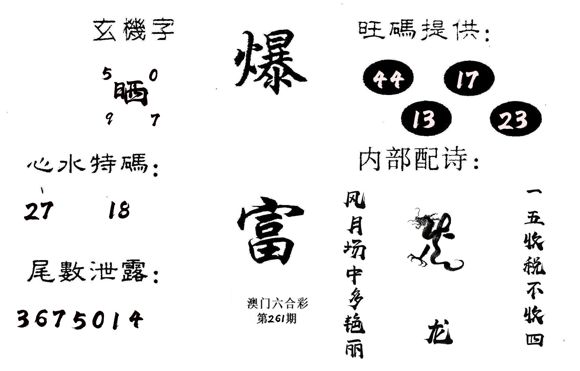 爆富 第261期