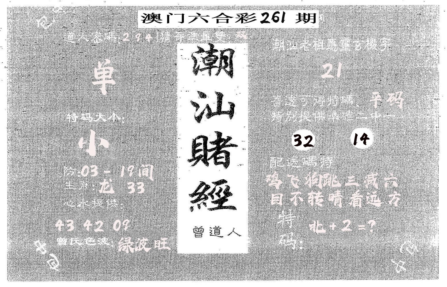 潮汕赌经 第261期