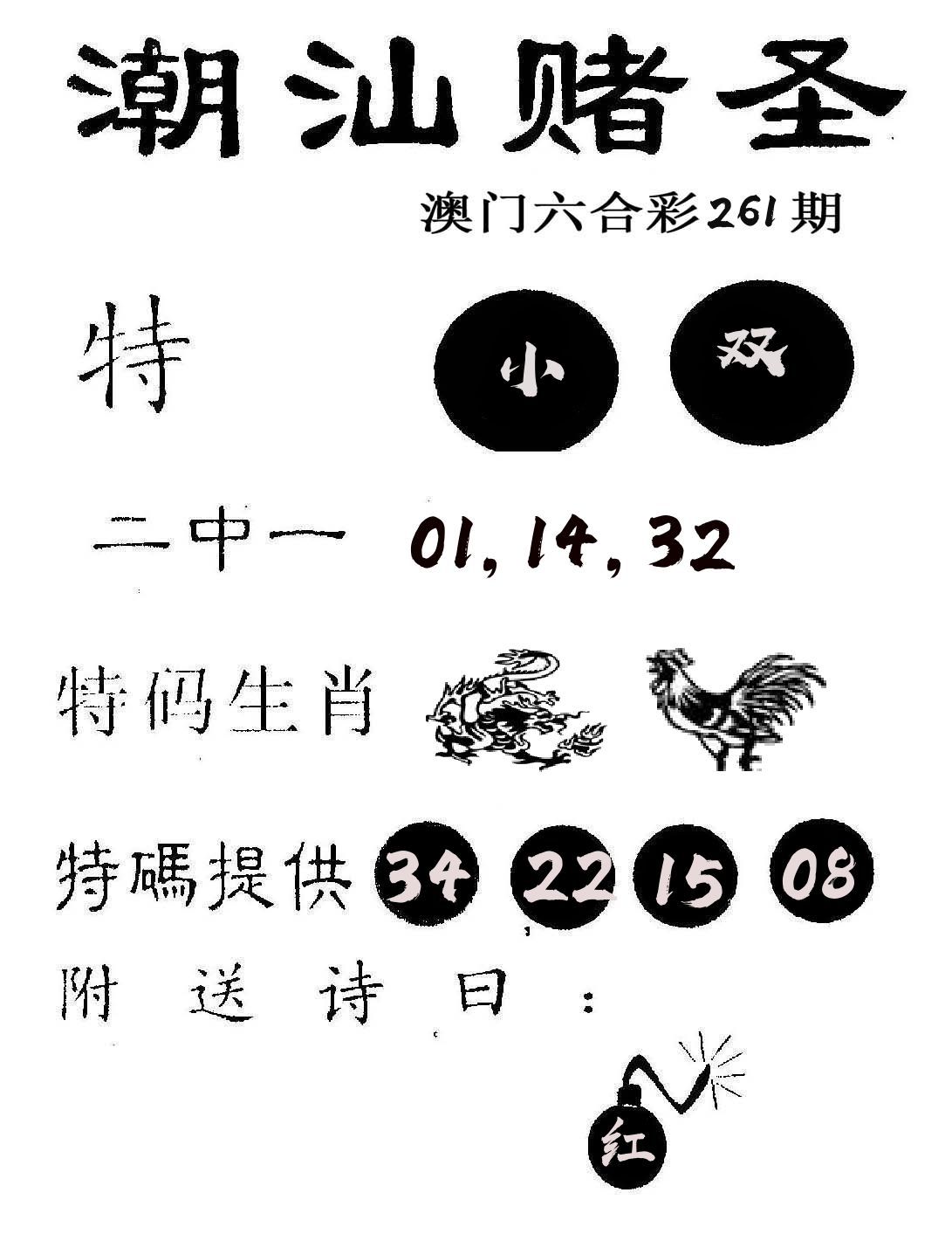 潮汕赌圣 第261期