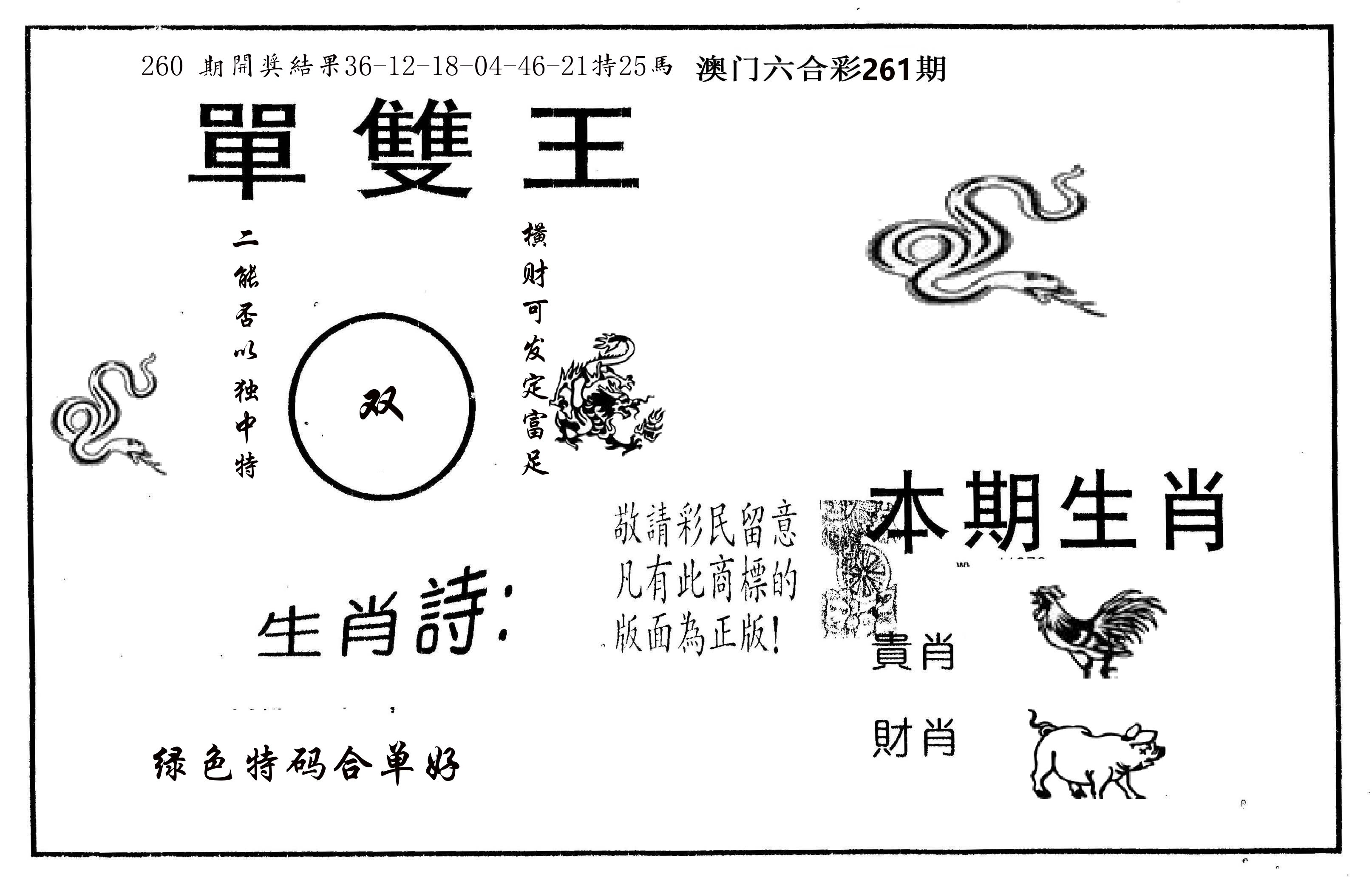 单双王A 第261期