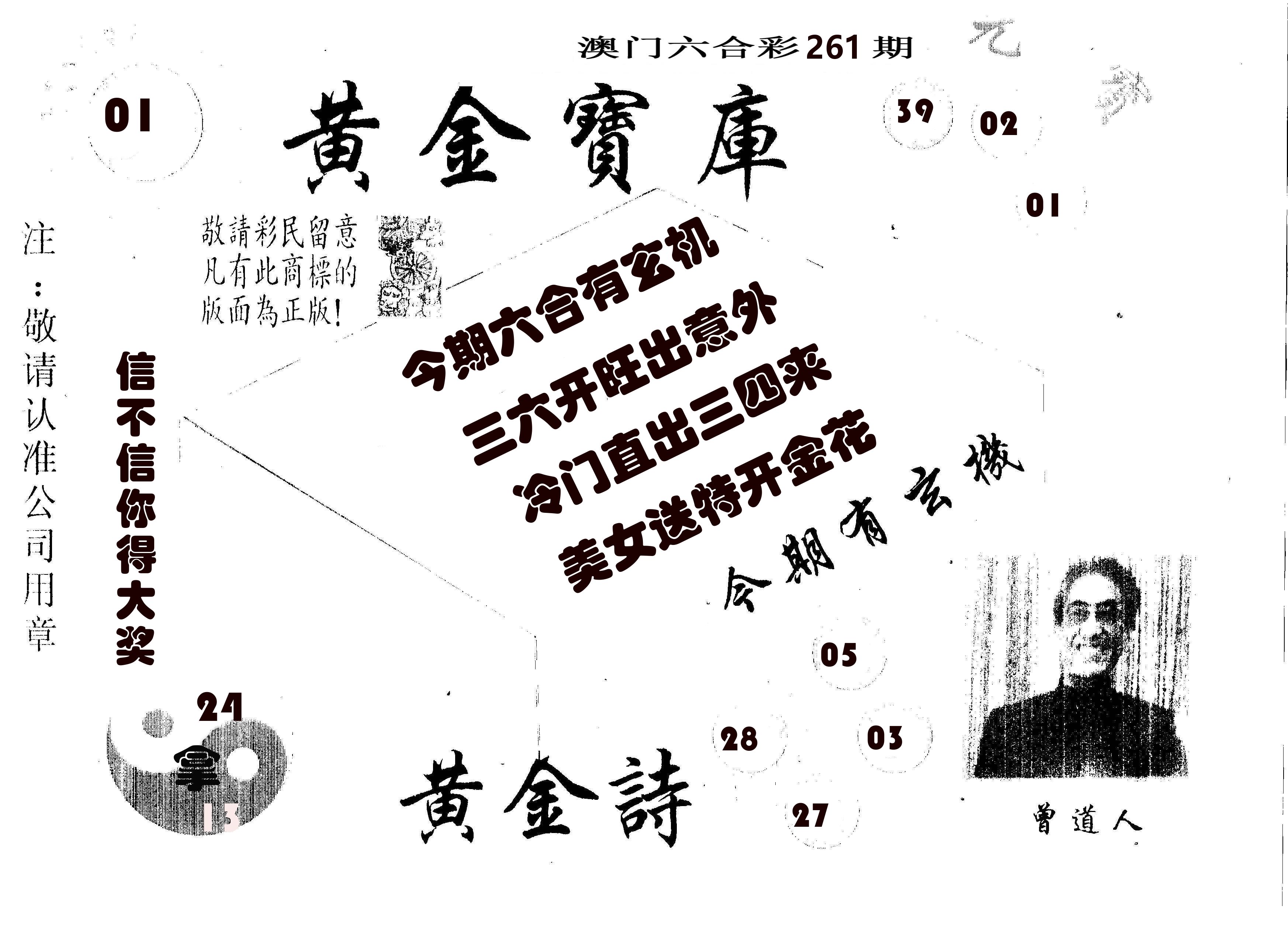 黄金宝库 第261期