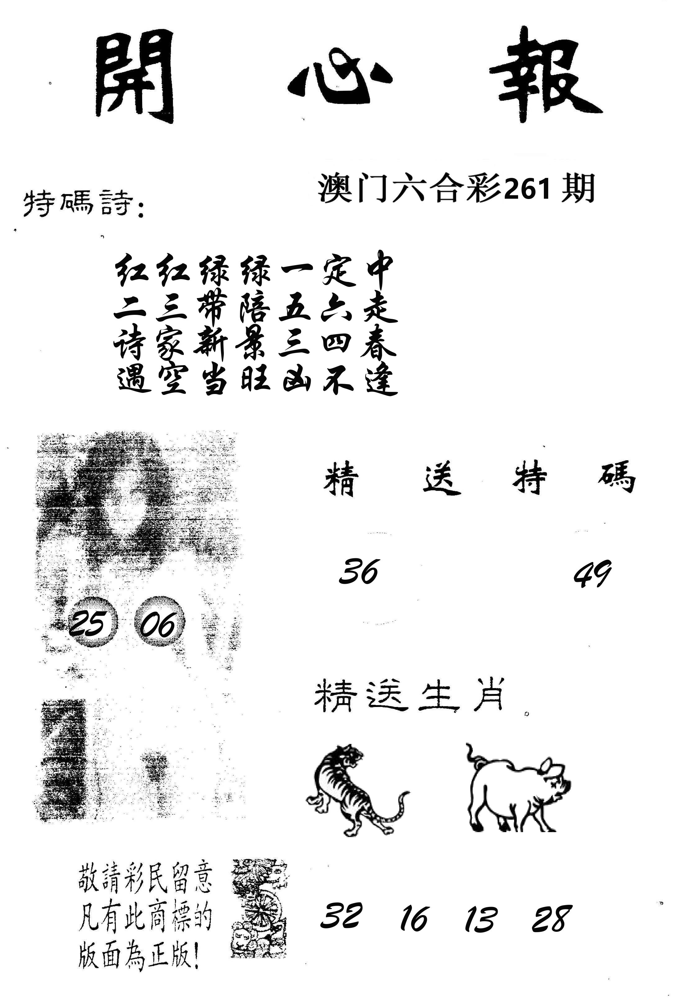 开心报 第261期