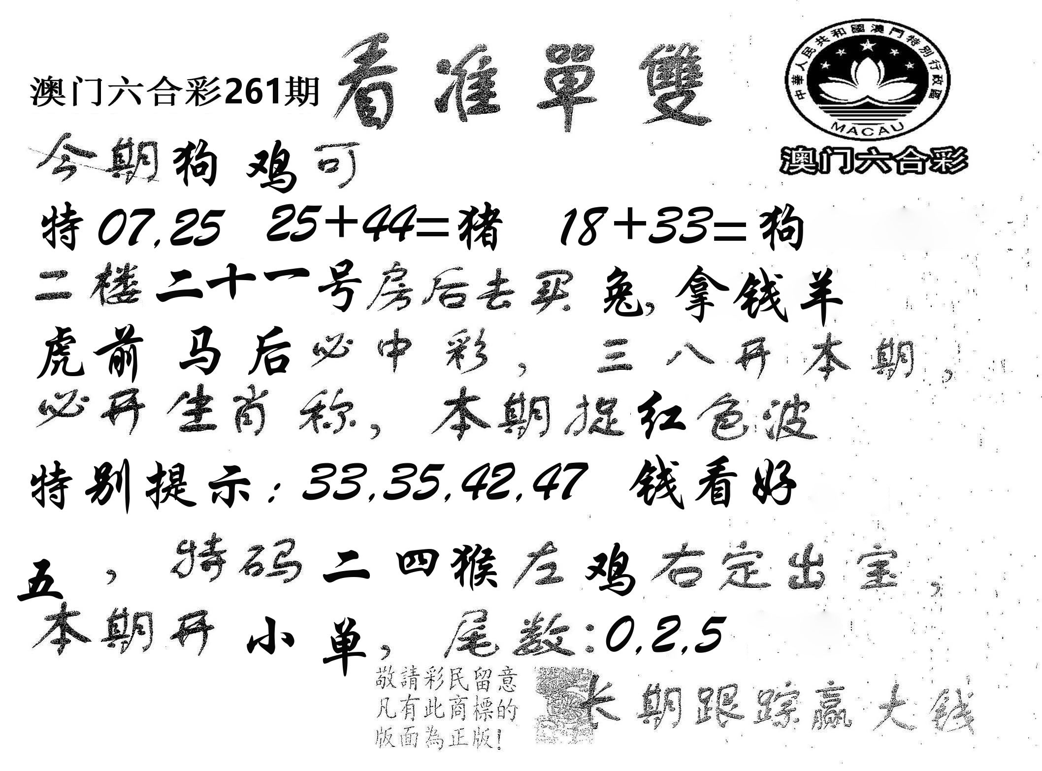 看准单双 第261期