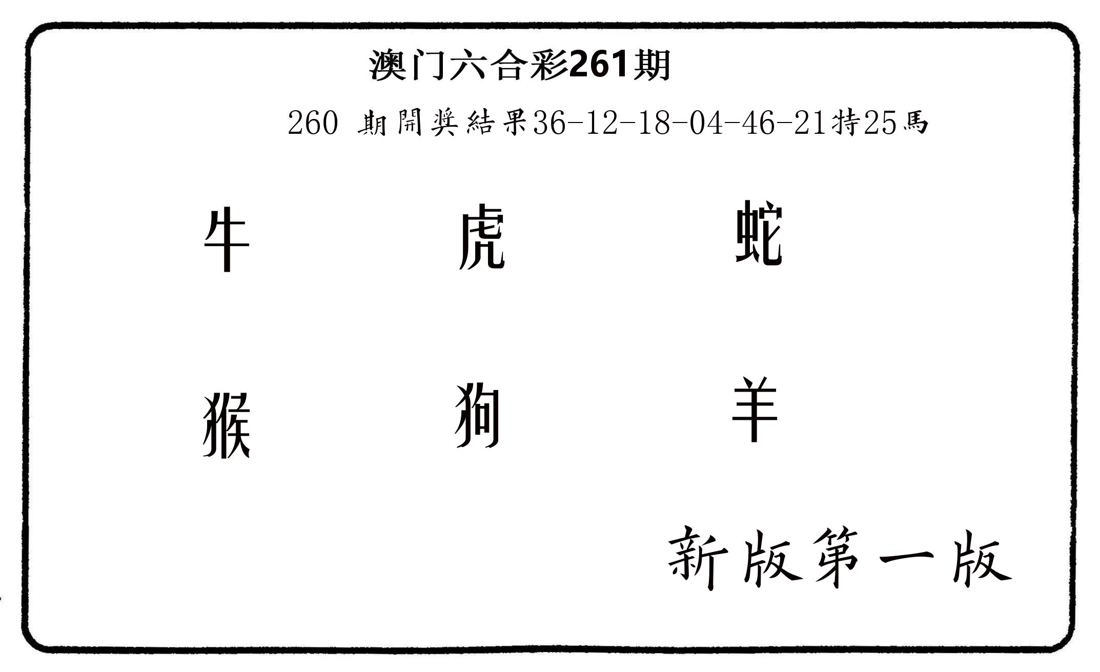 六肖中特 第261期