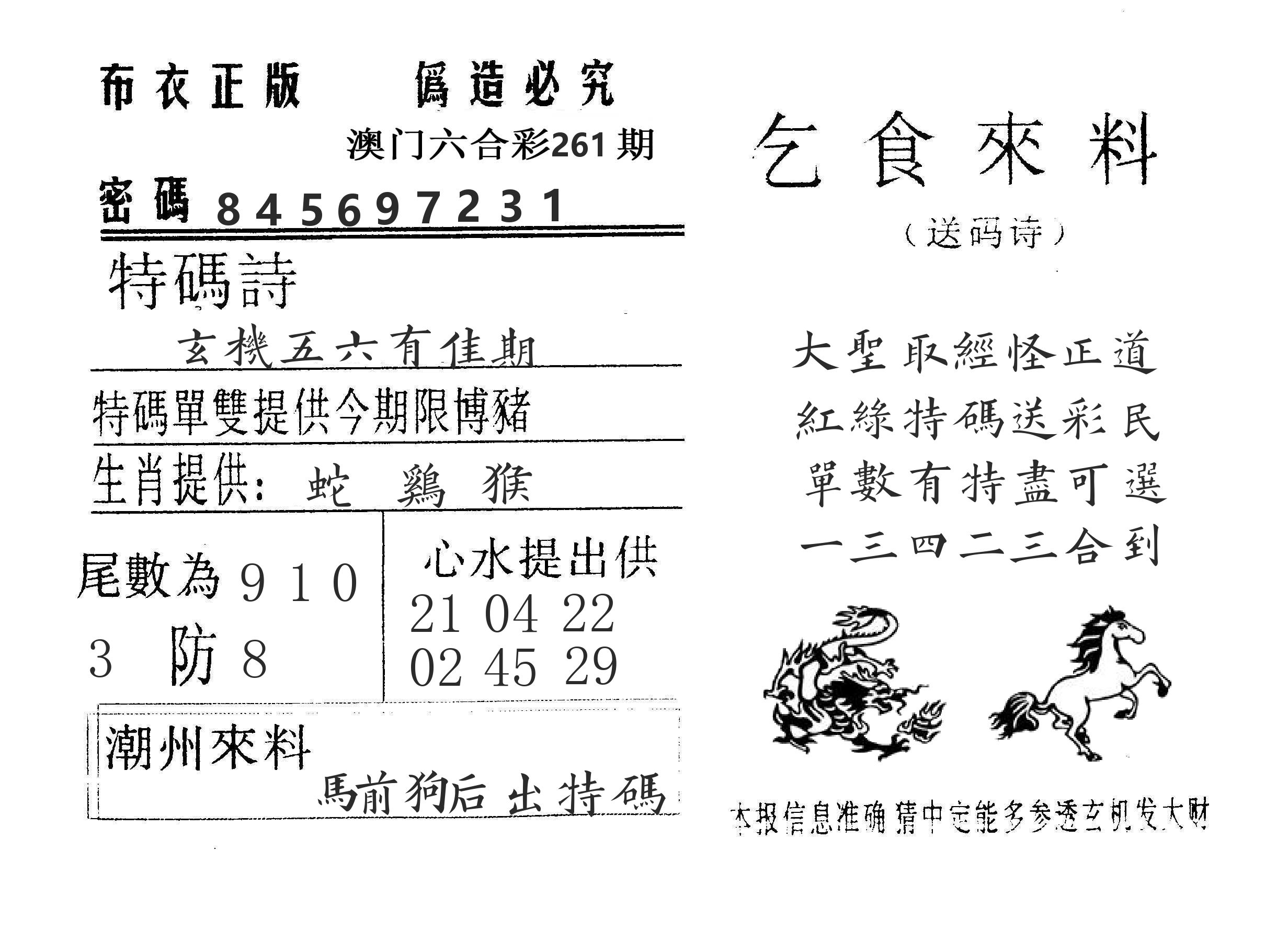 乞食来料 第261期