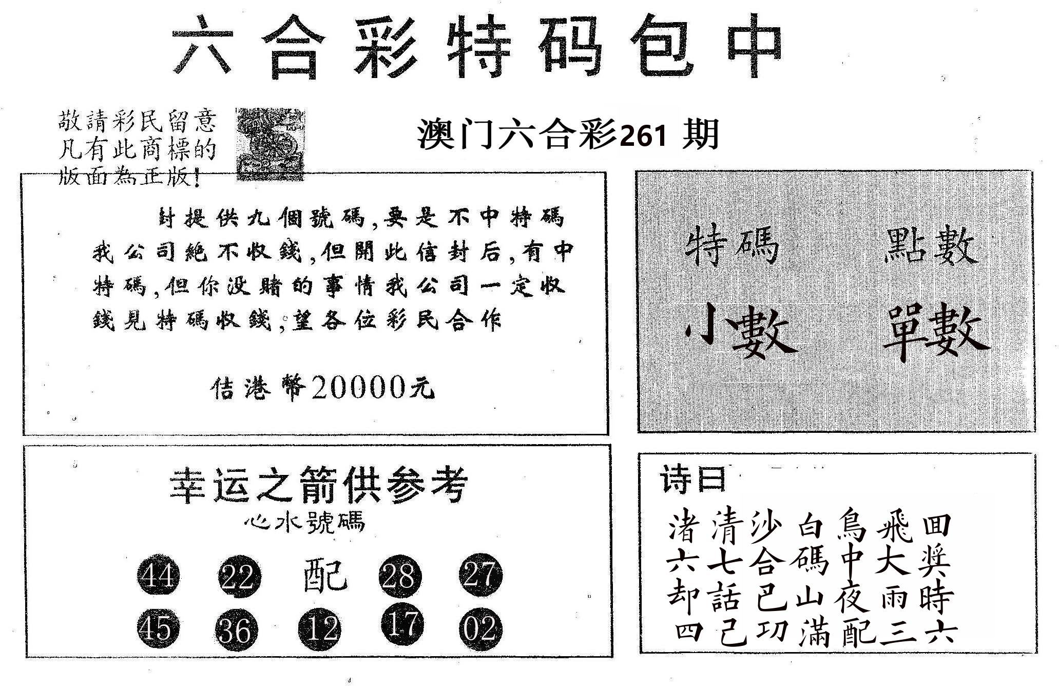 20000包中A 第261期
