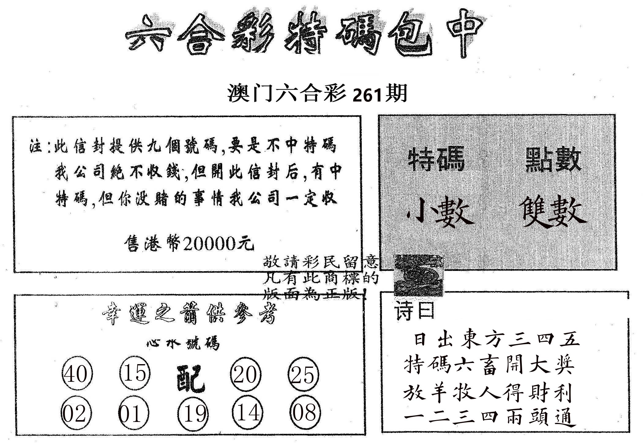 20000包中B 第261期