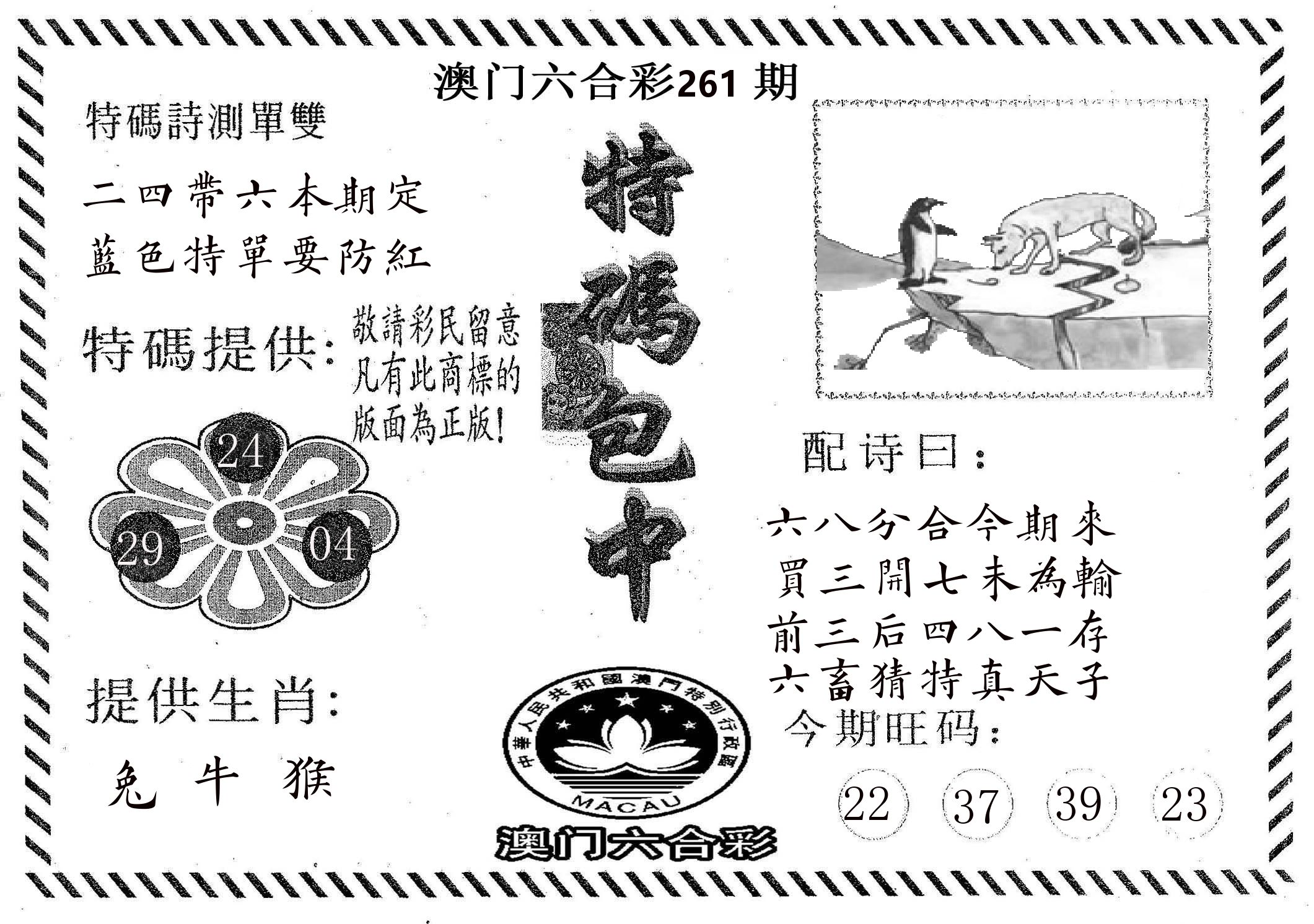 特码包中 第261期