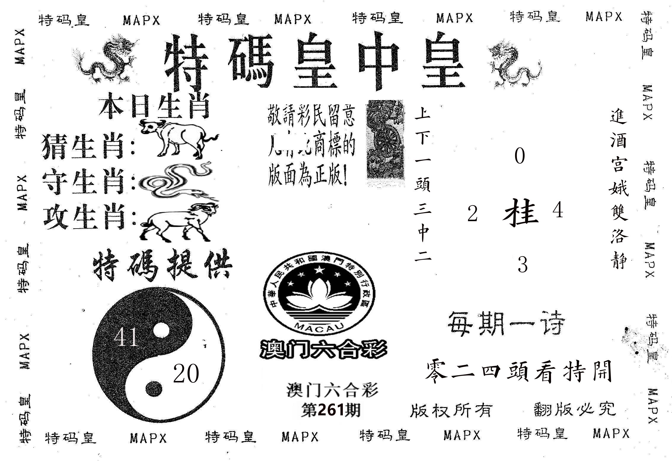 皇中皇B 第261期