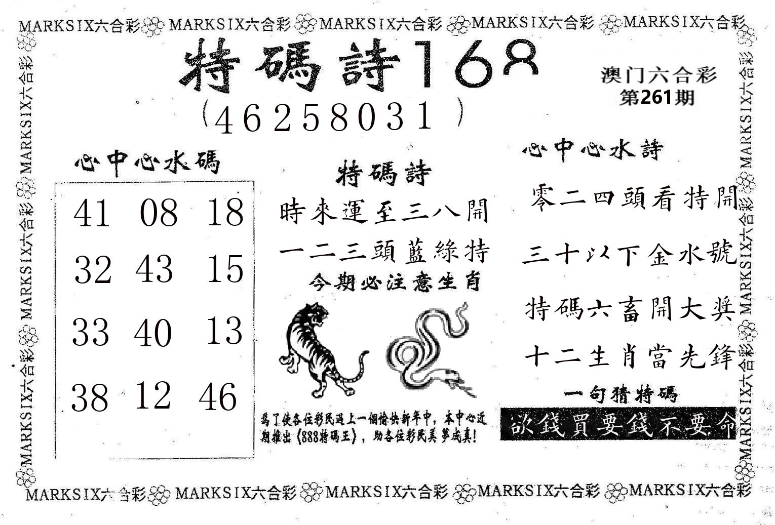 特码诗168 第261期