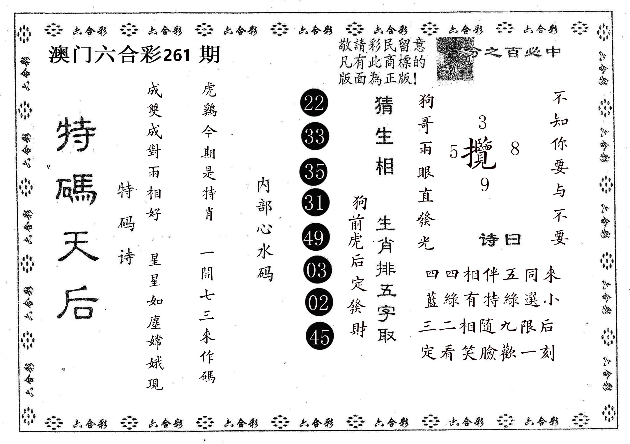 特码天后A 第261期