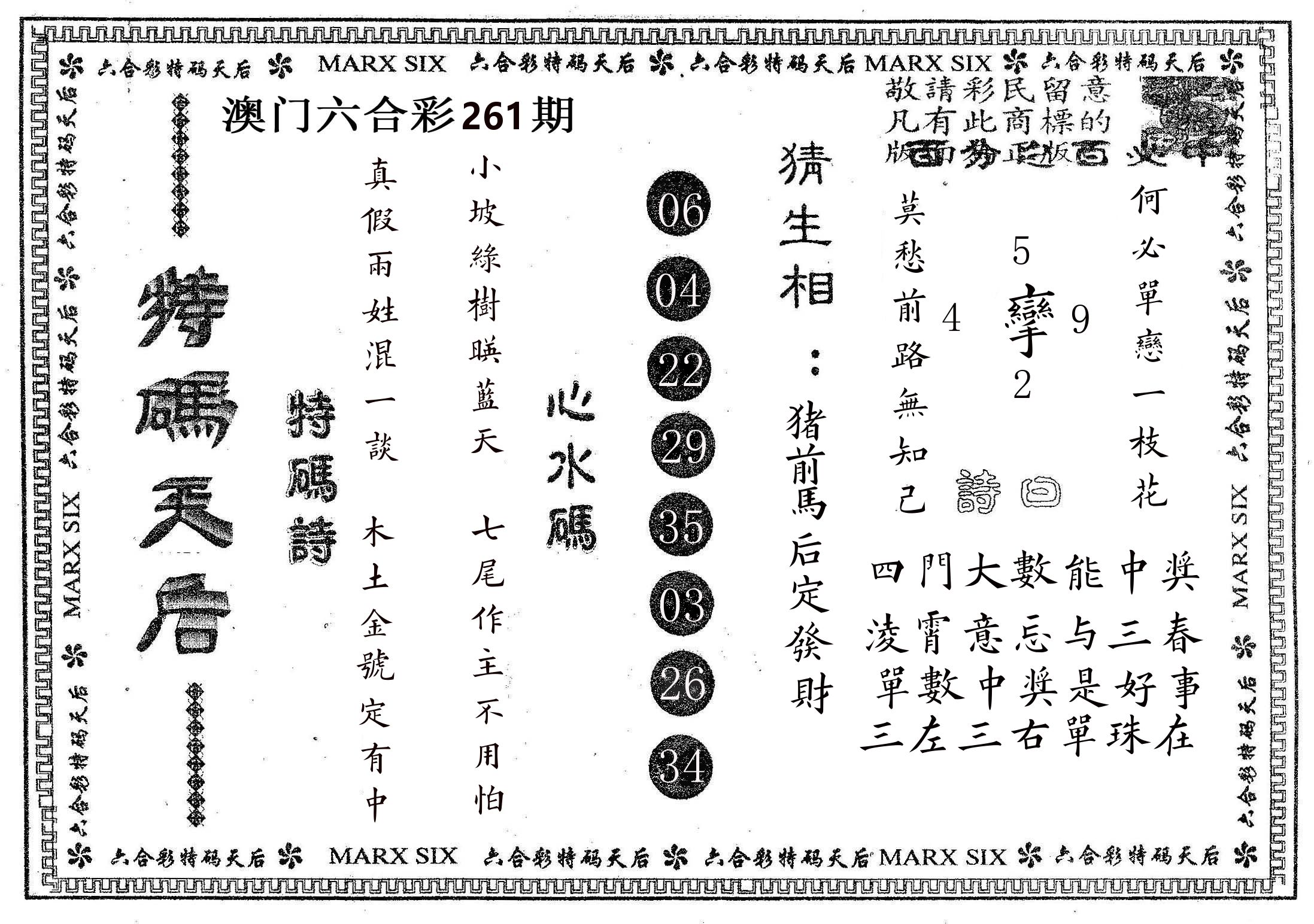 特码天后B 第261期