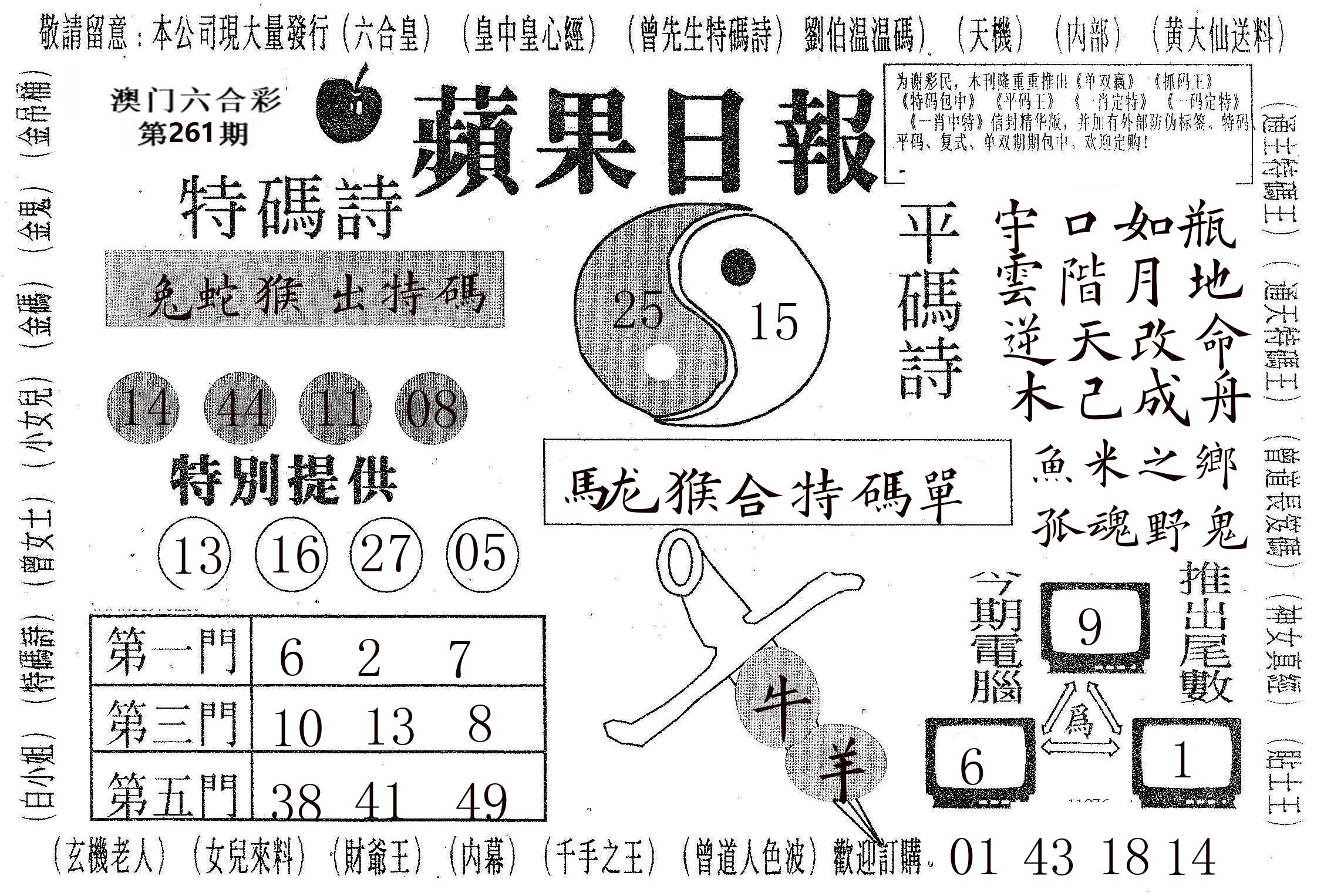 新苹果日报 第261期