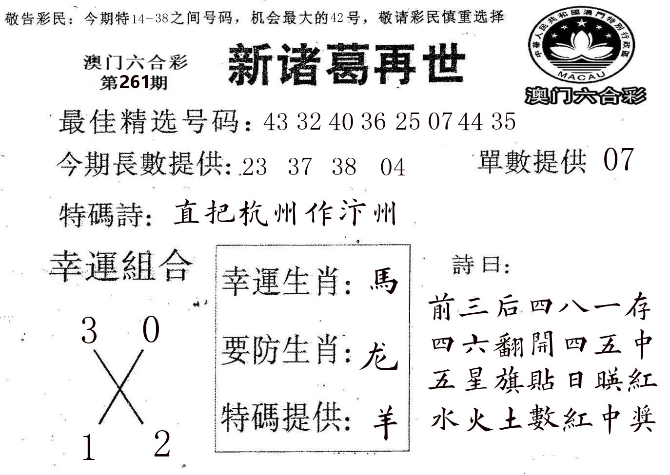 新诸葛 第261期