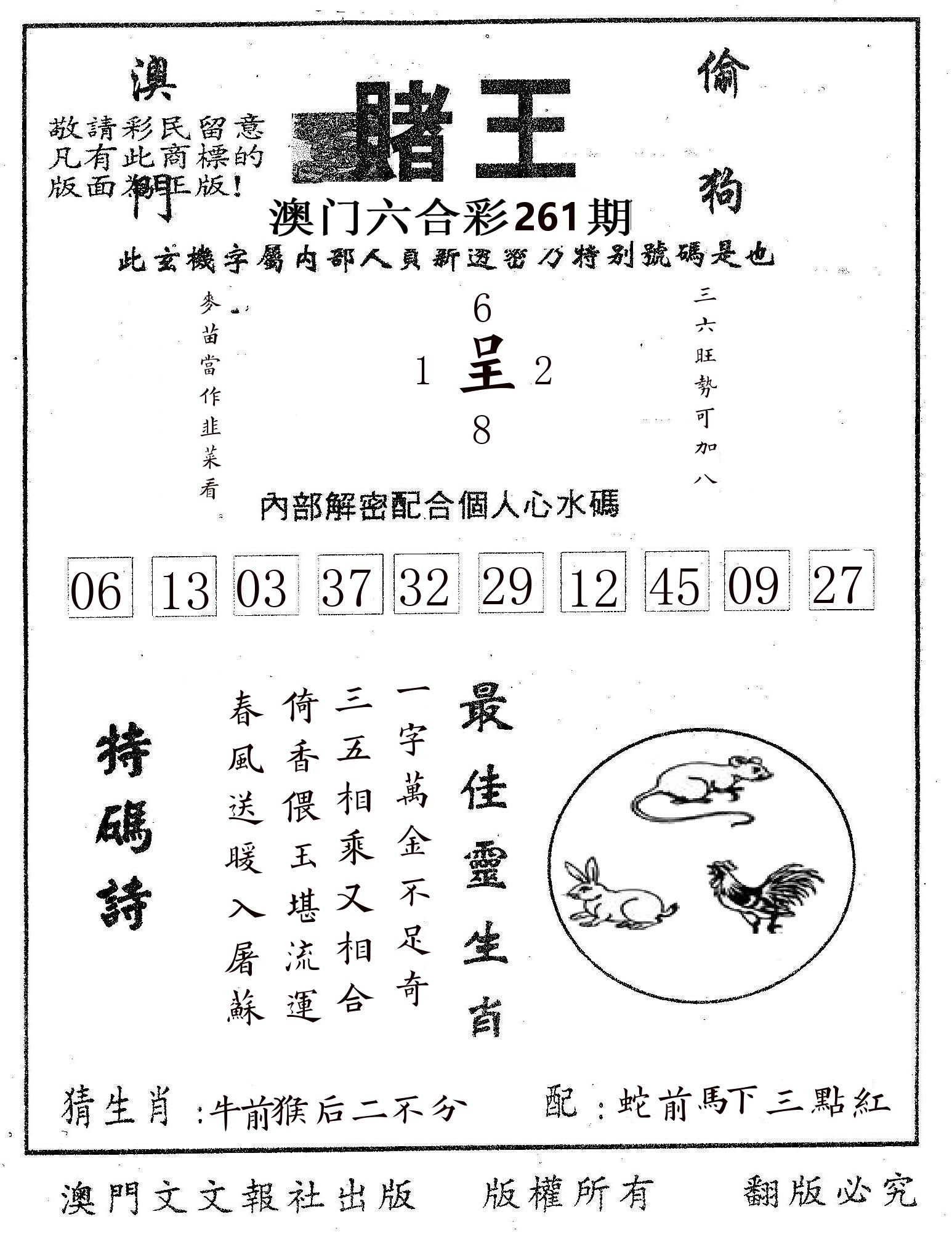 赌王 第261期