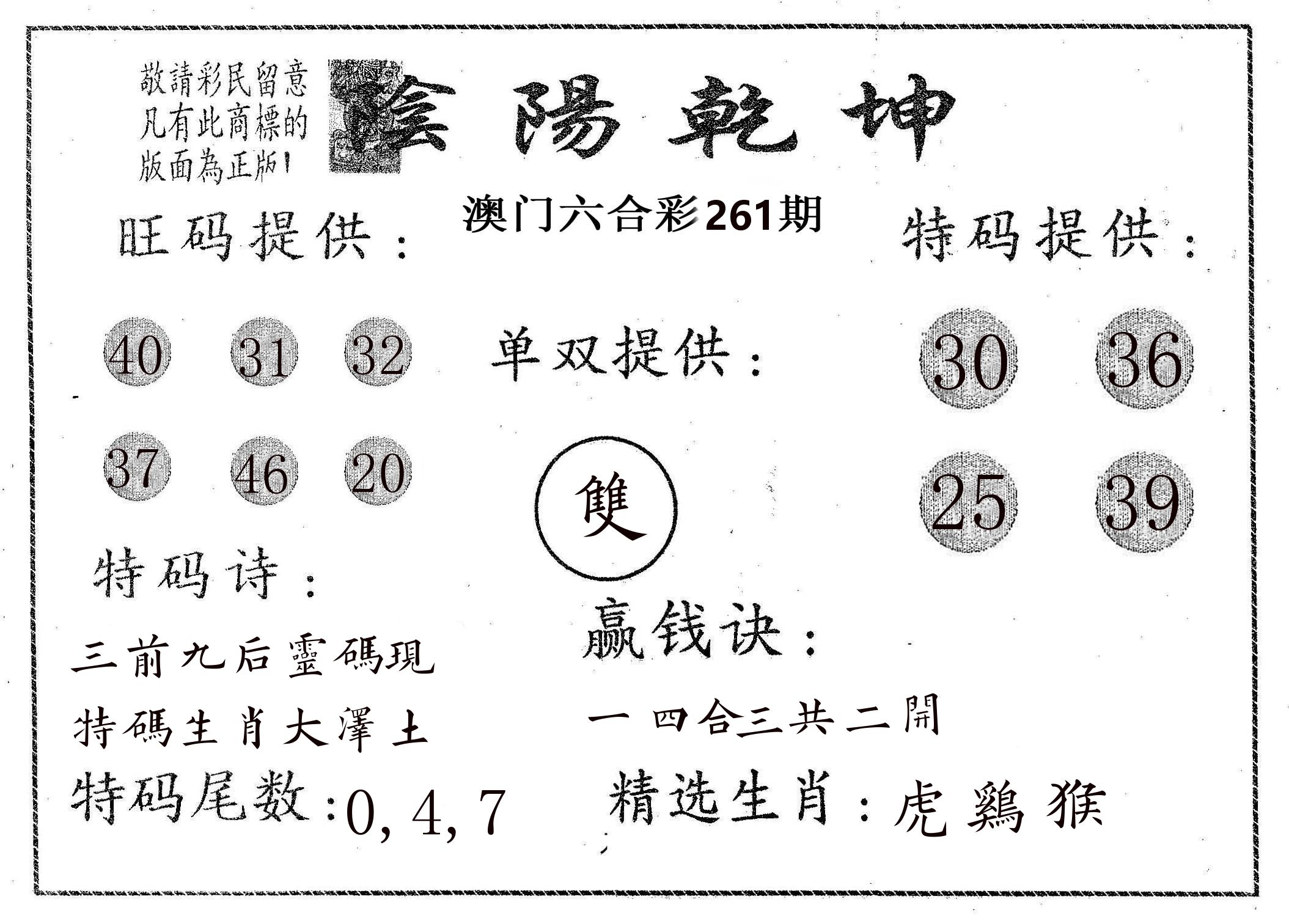 阴阳乾坤 第261期