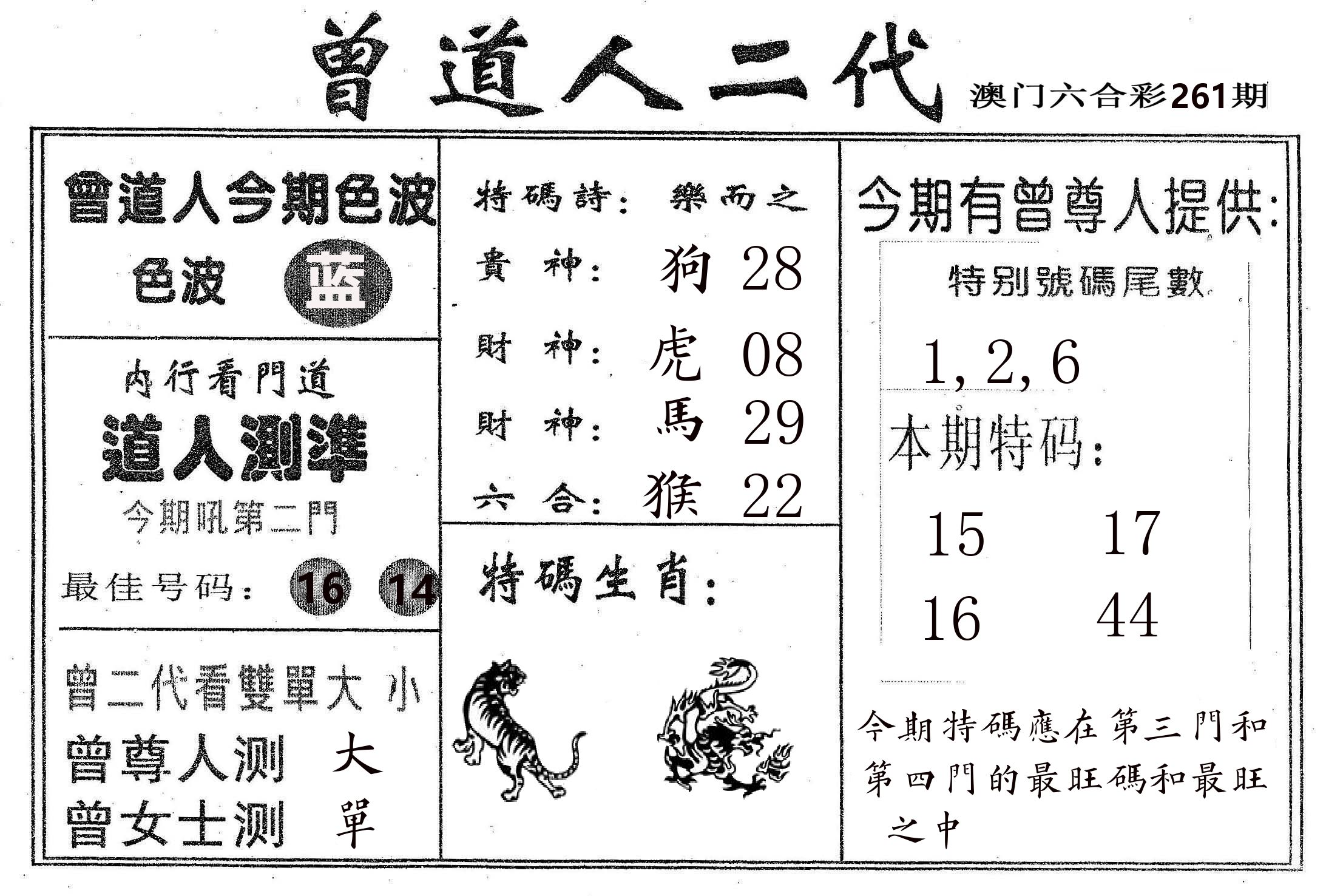 曾二代 第261期