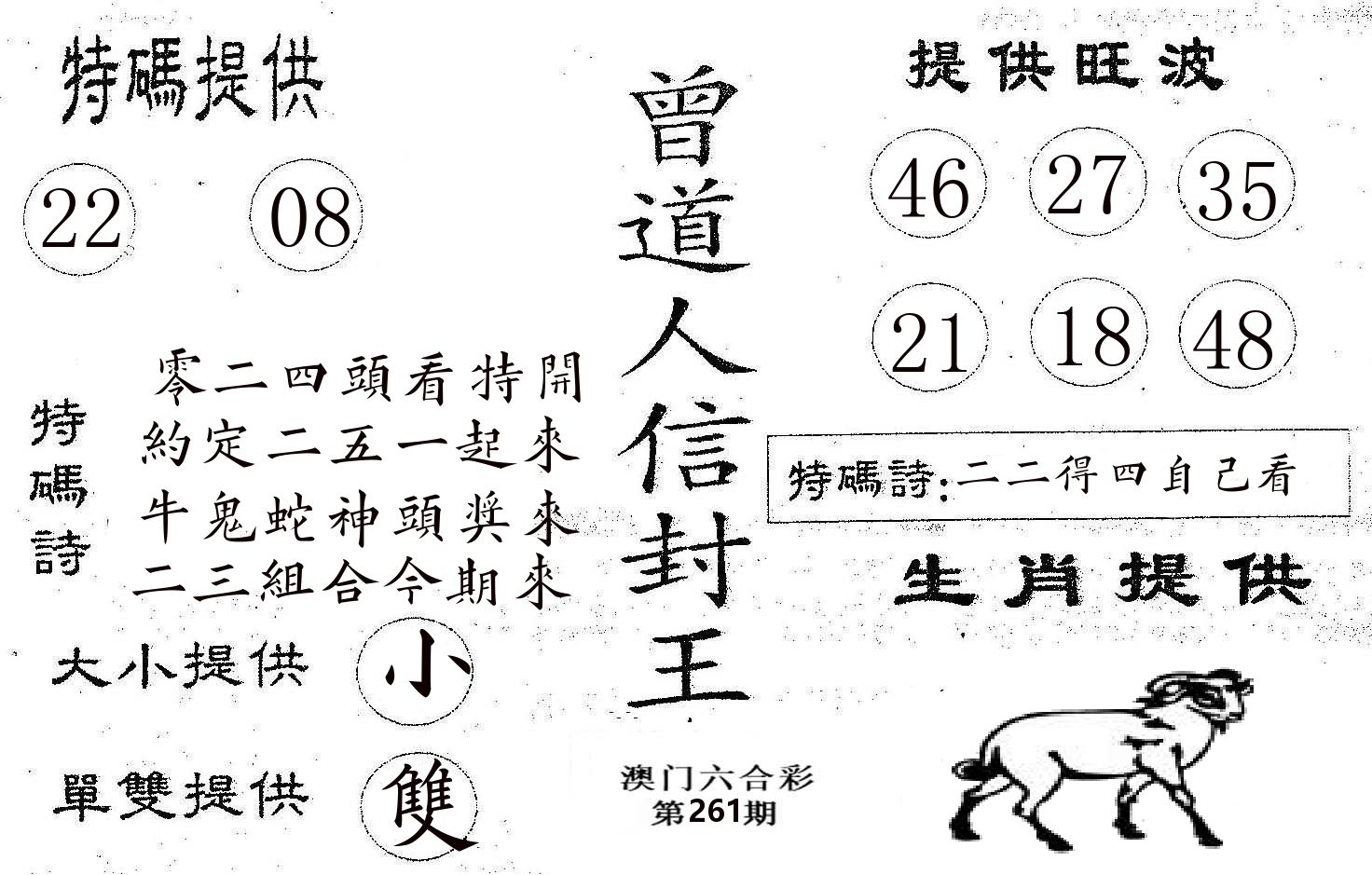 曾信封王 第261期