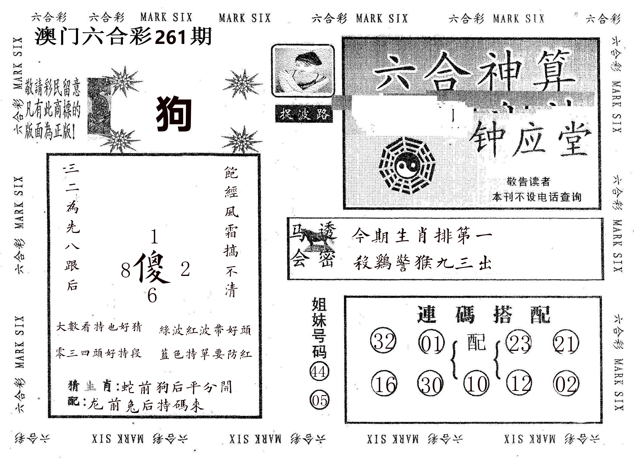 钟应堂 第261期
