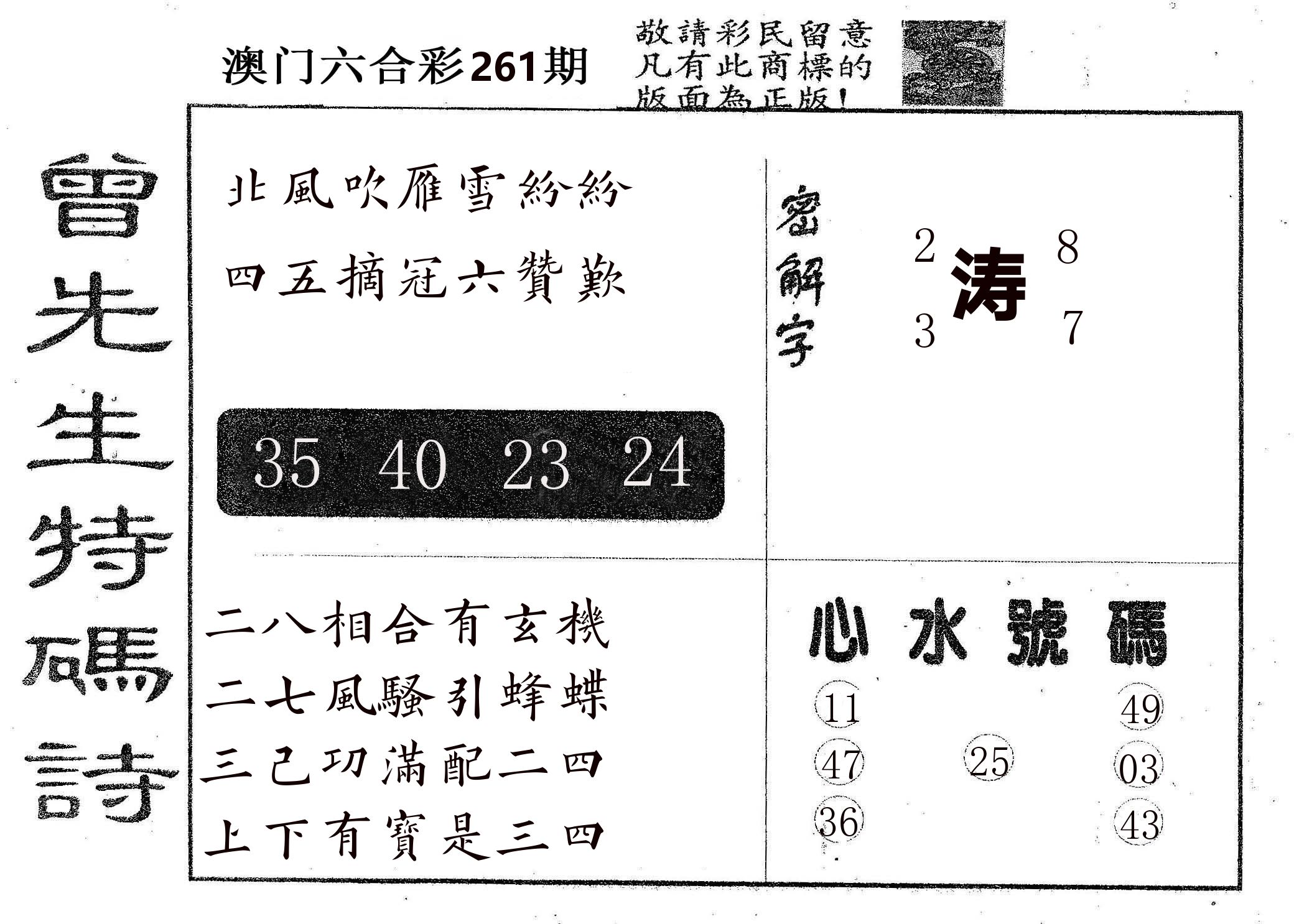 曾特码诗 第261期