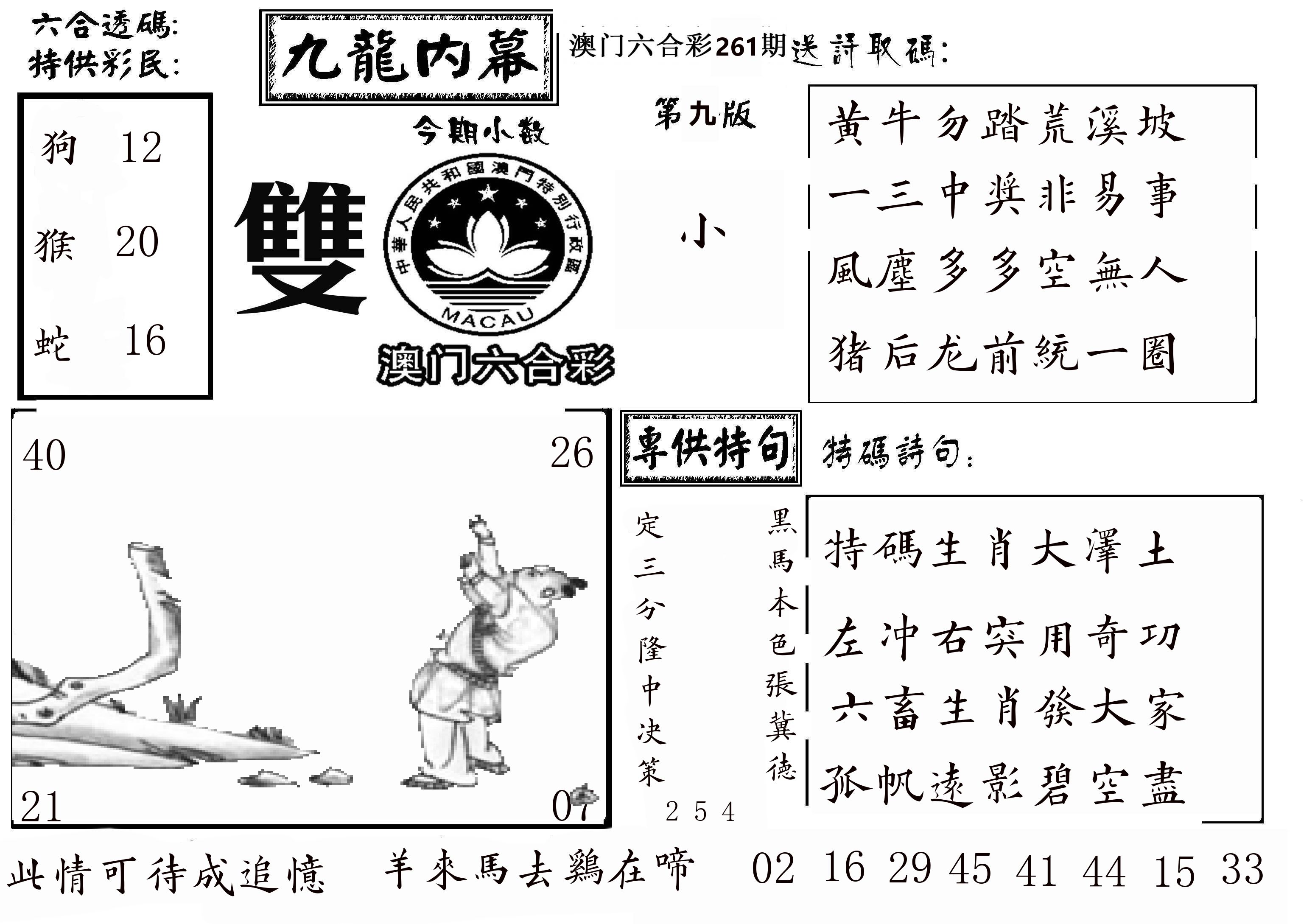 澳门传真3 第261期