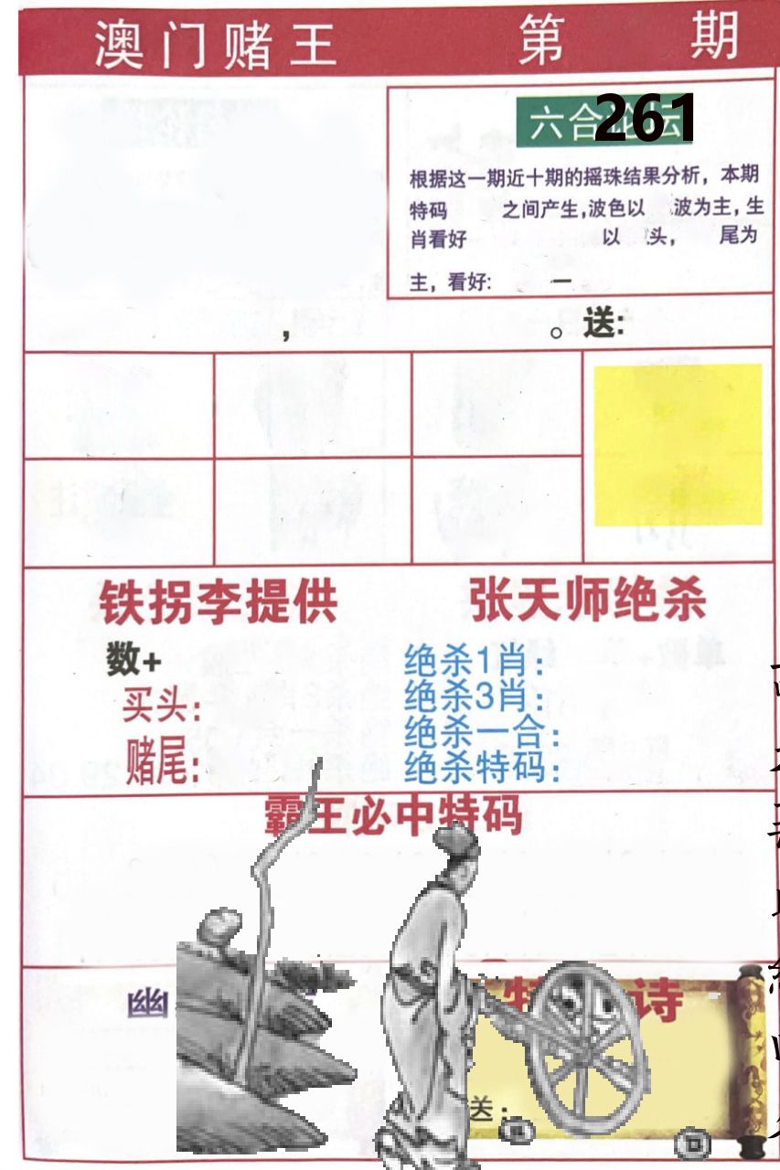 澳门堵王 第261期