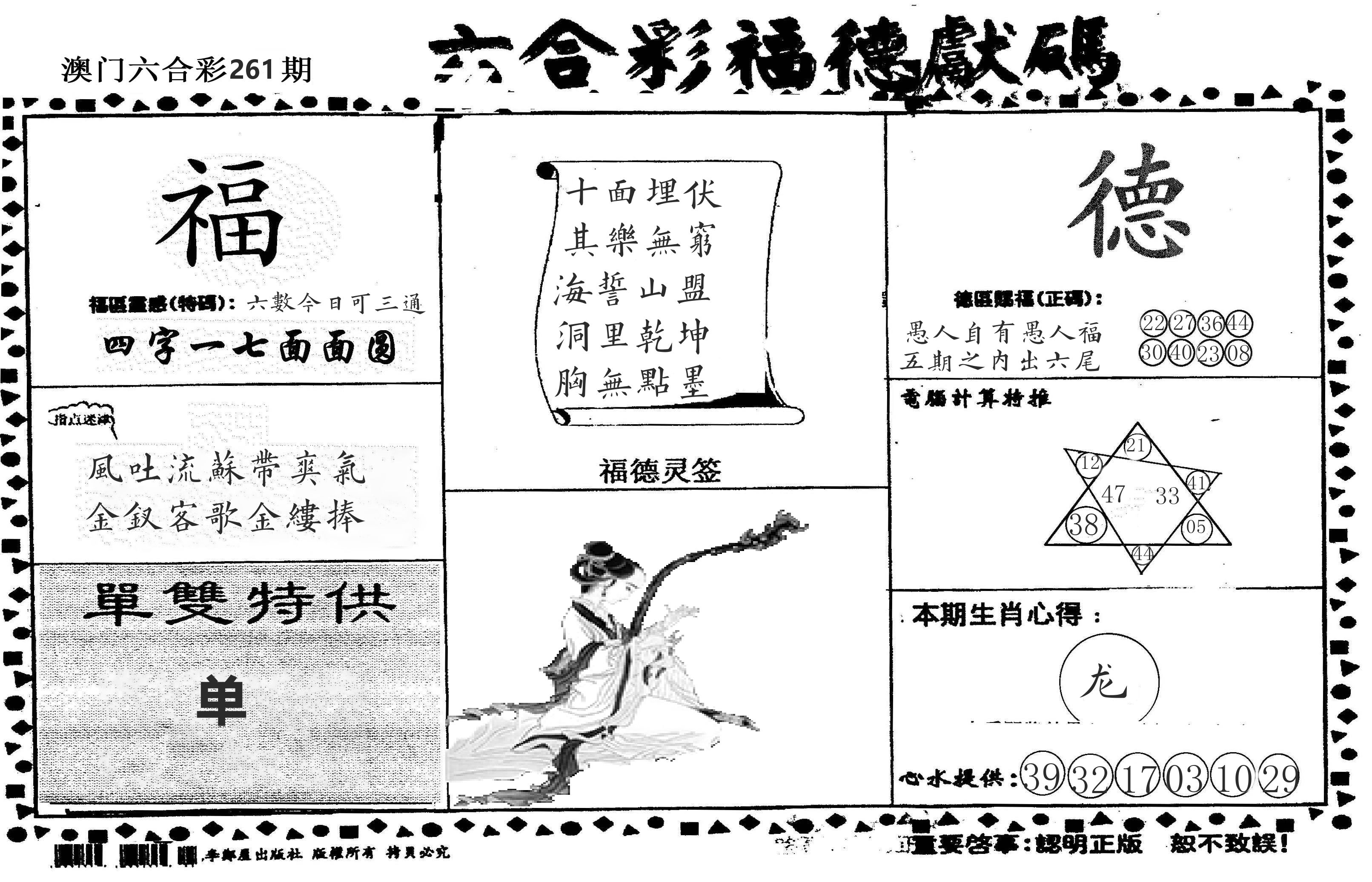 老福德送码 第261期