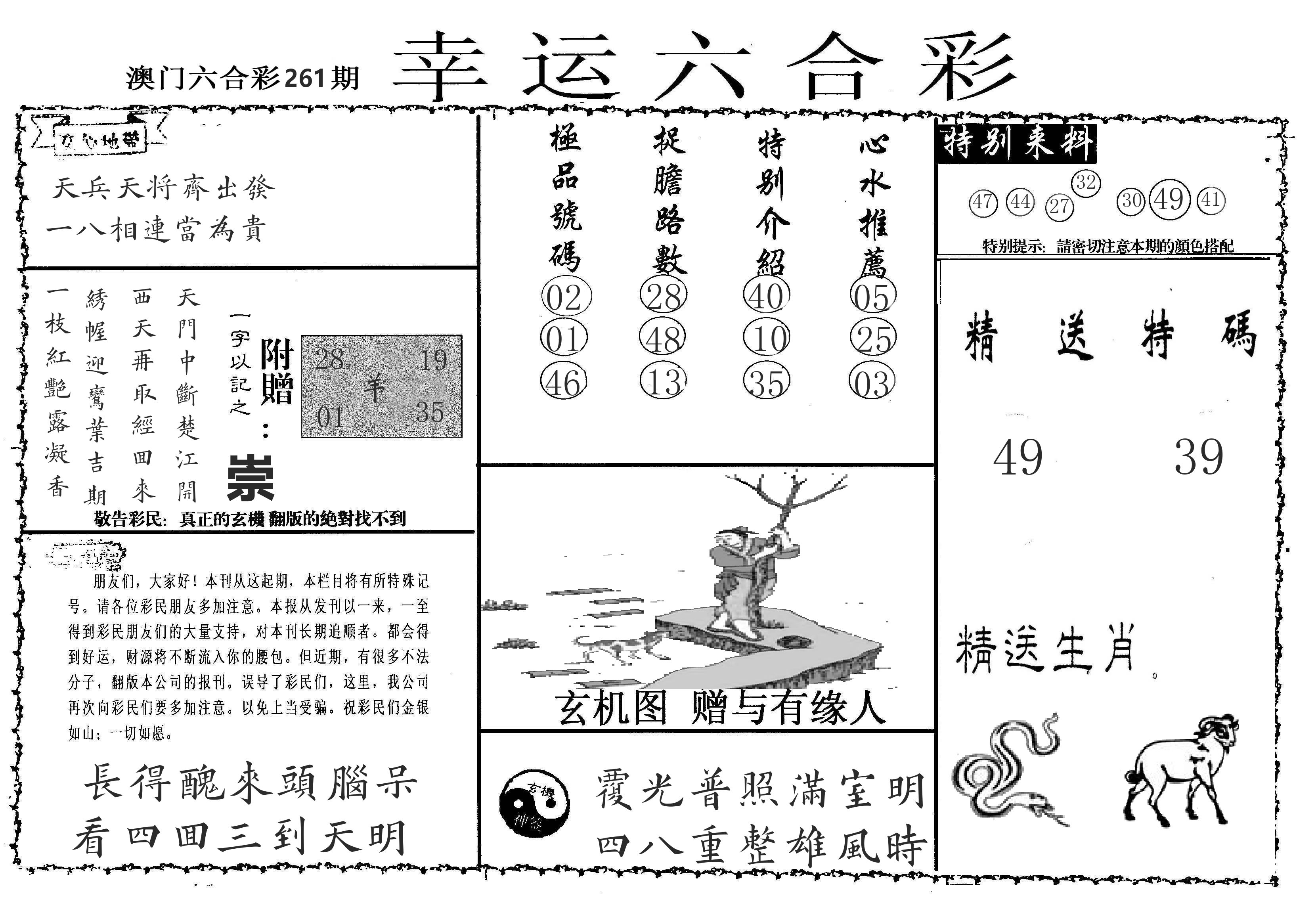 老幸运六合 第261期