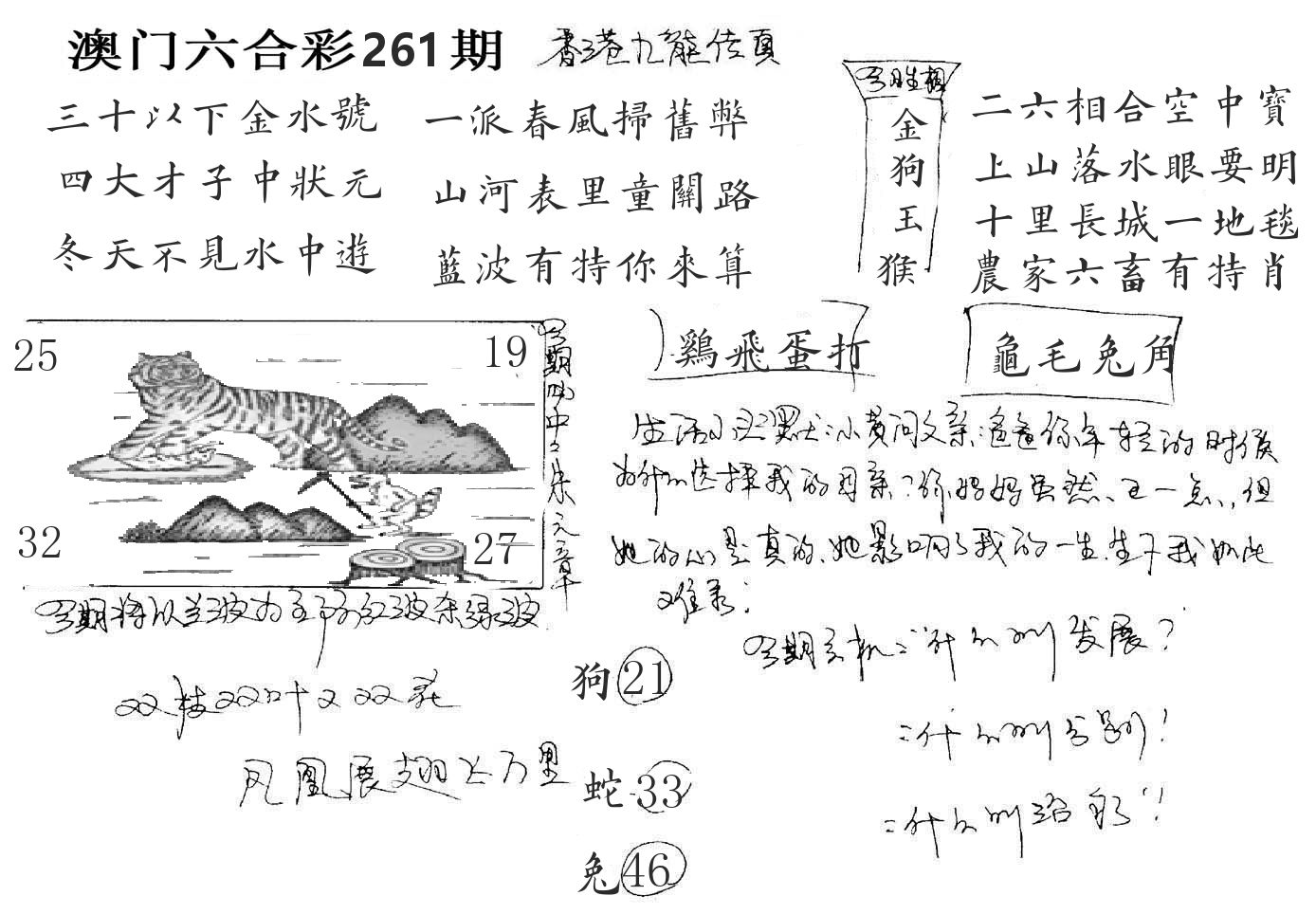 澳门手写九龙 第261期
