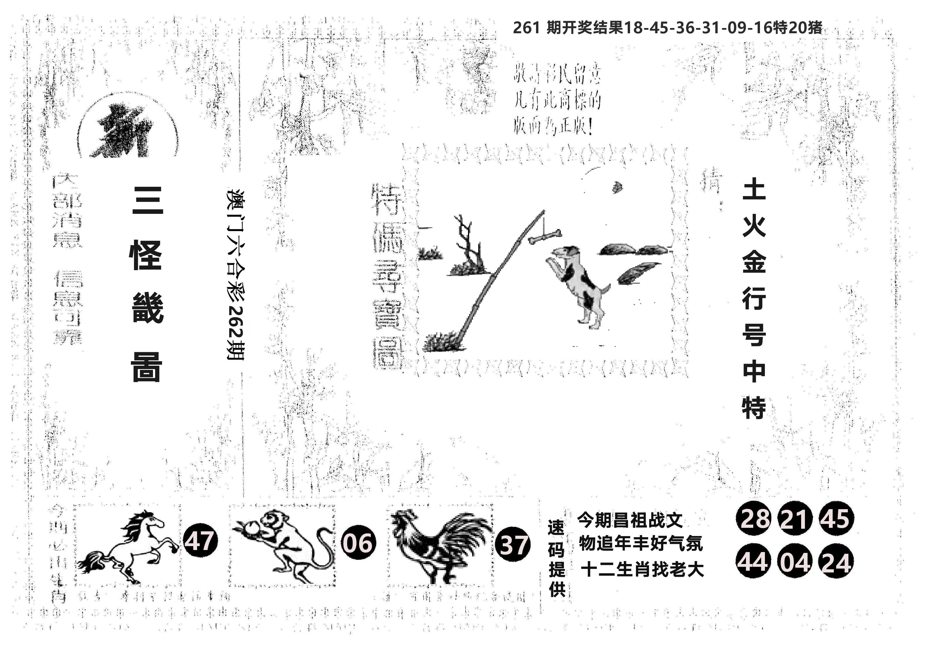 另版新三怪 第262期