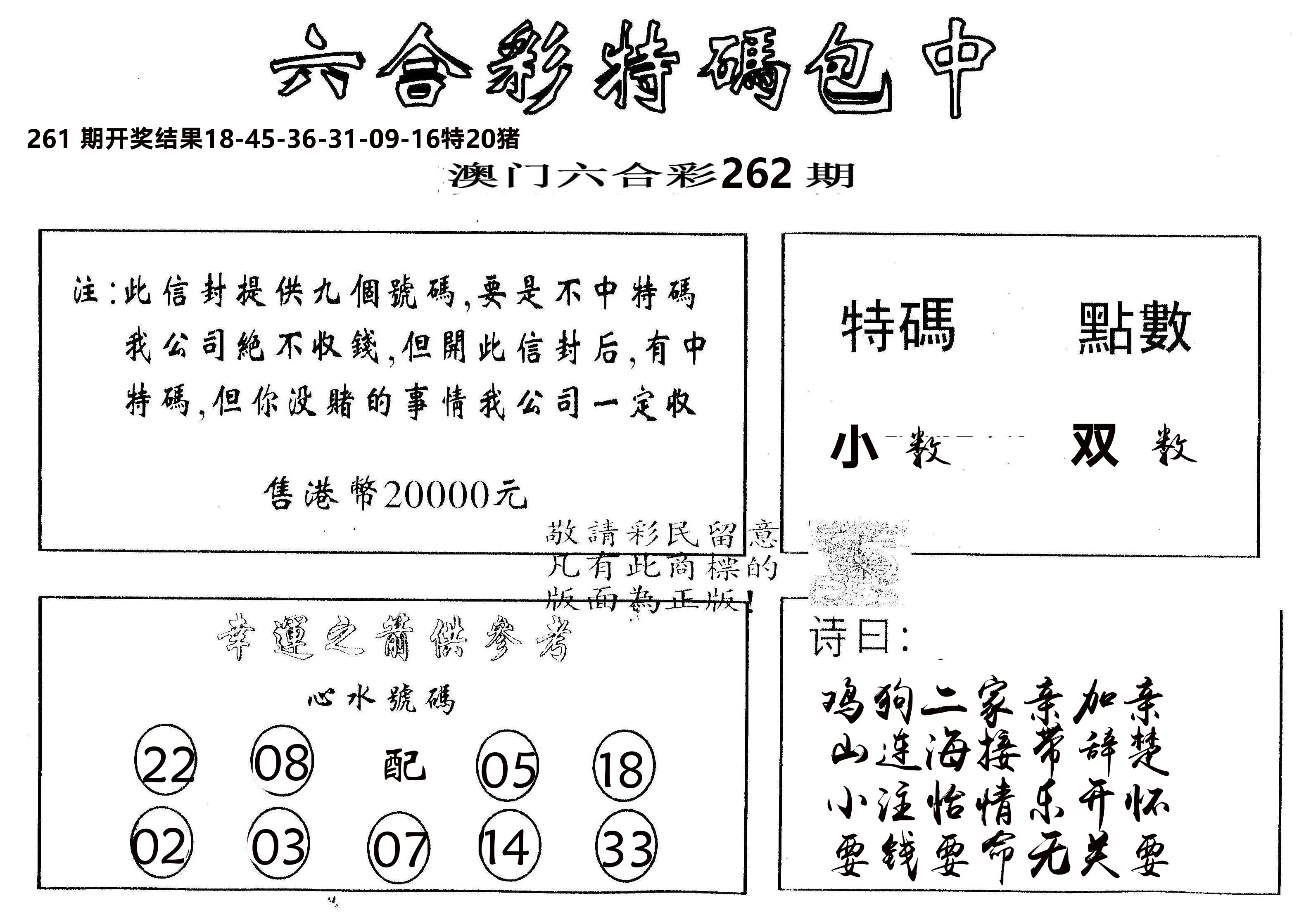 另版2000包中特 第262期