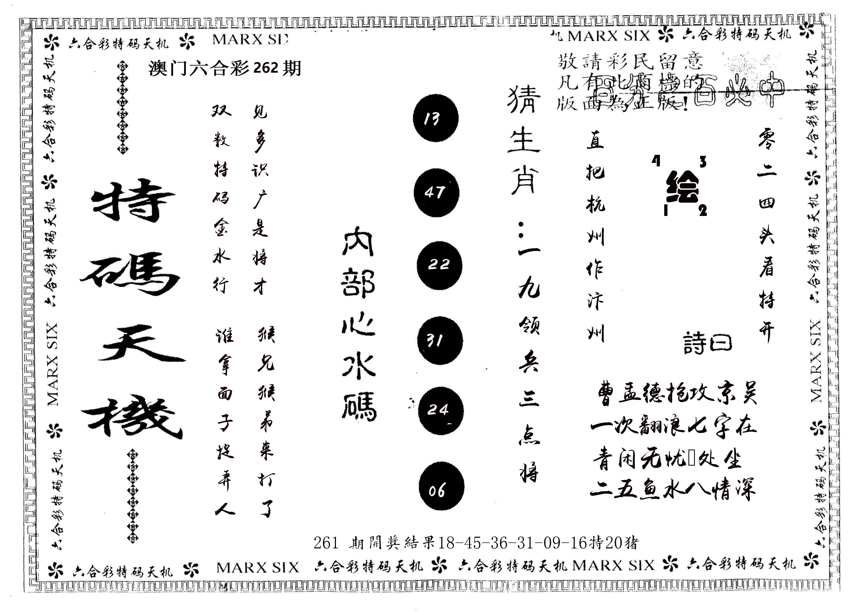 另版特码天机 第262期