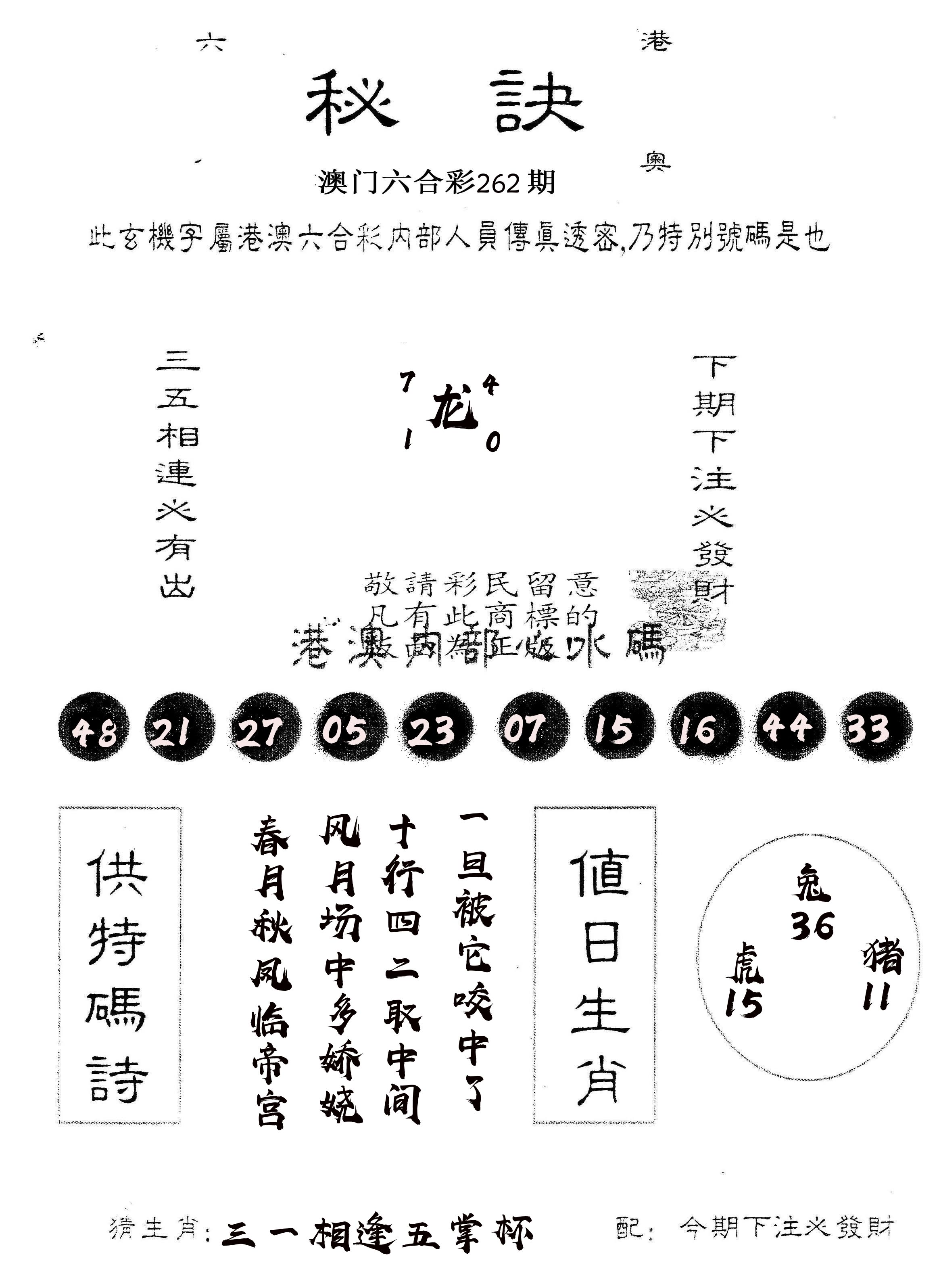 另版秘诀 第262期