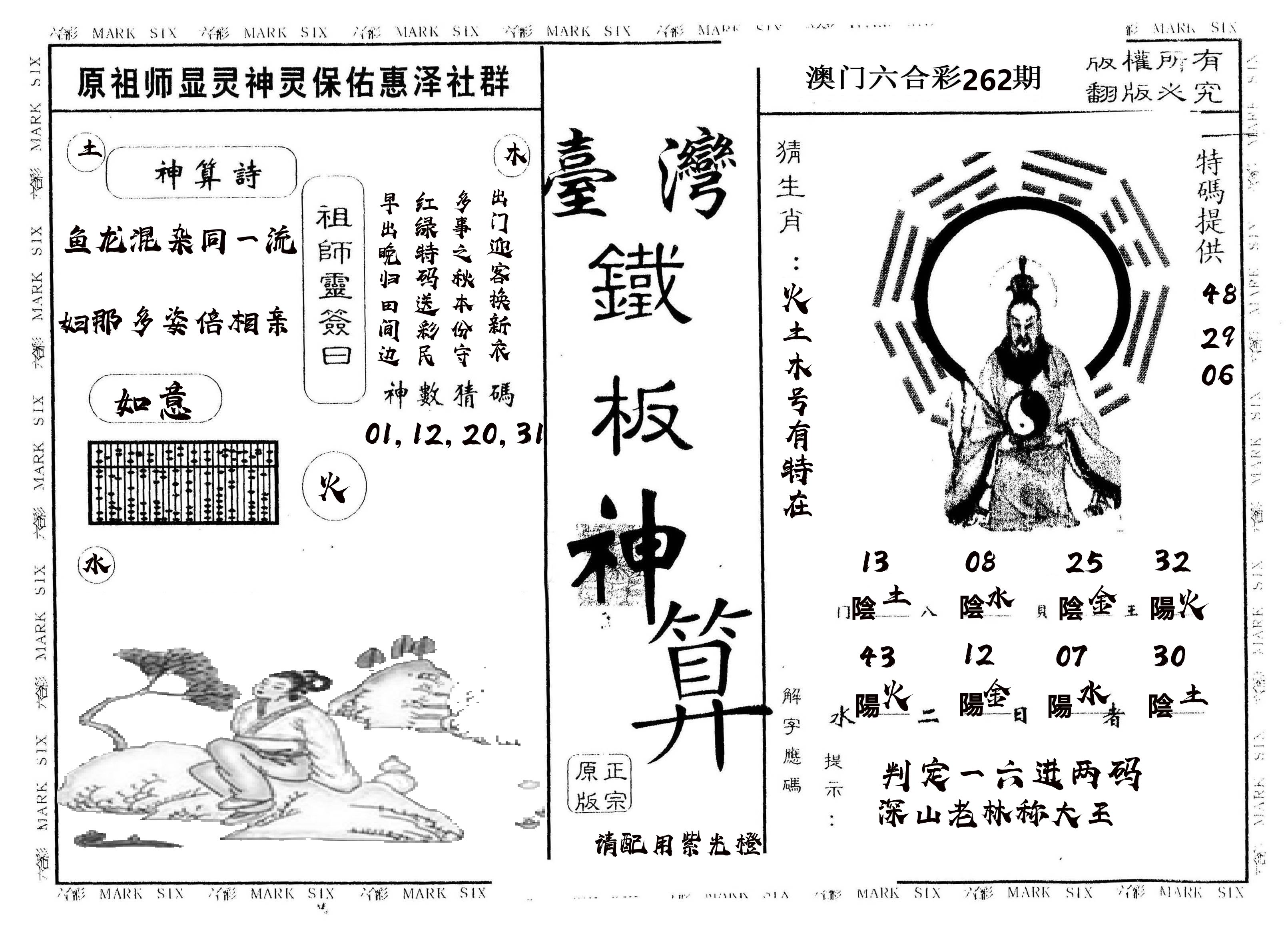 另版台湾铁板 第262期