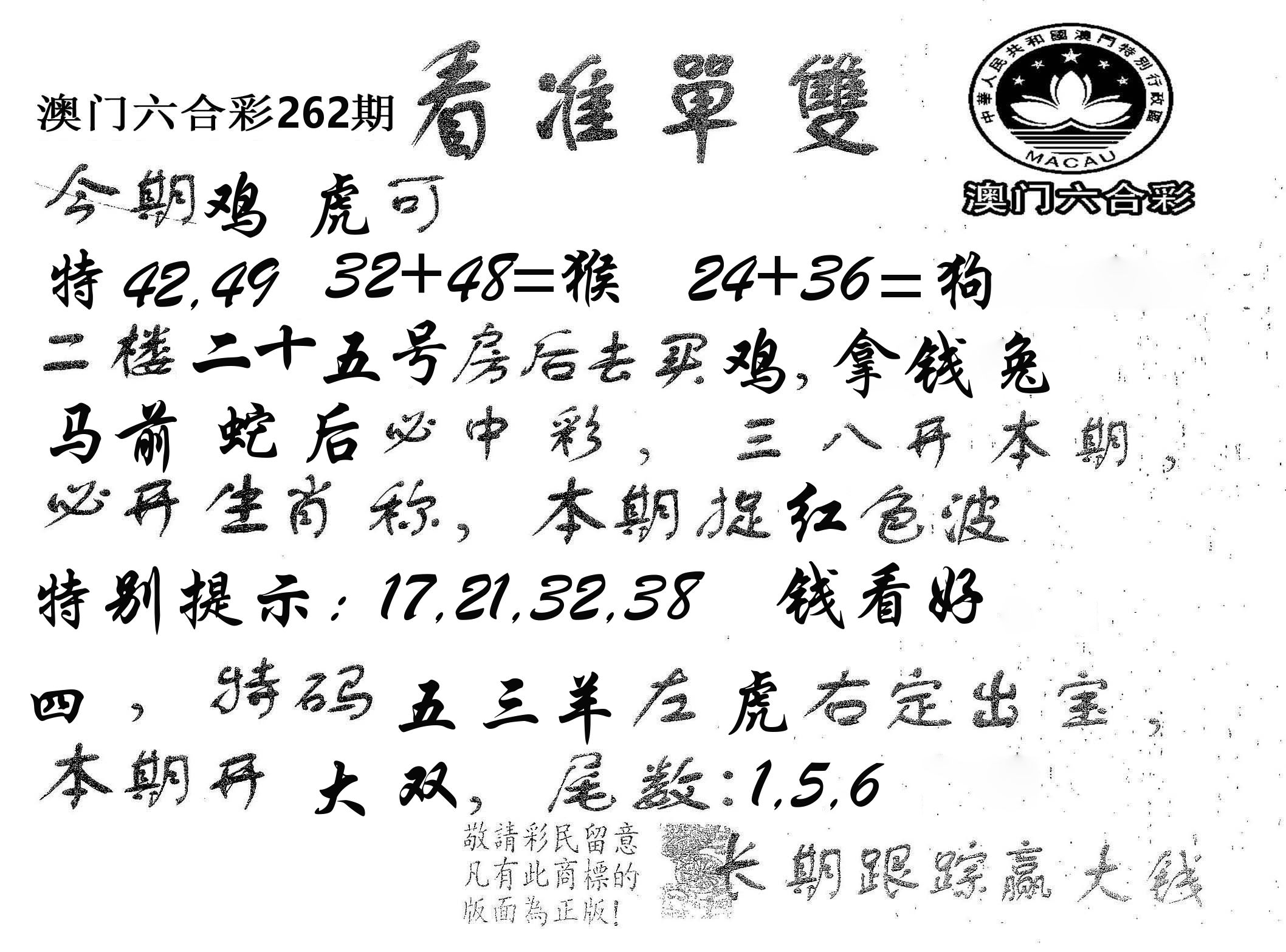 看准单双 第262期