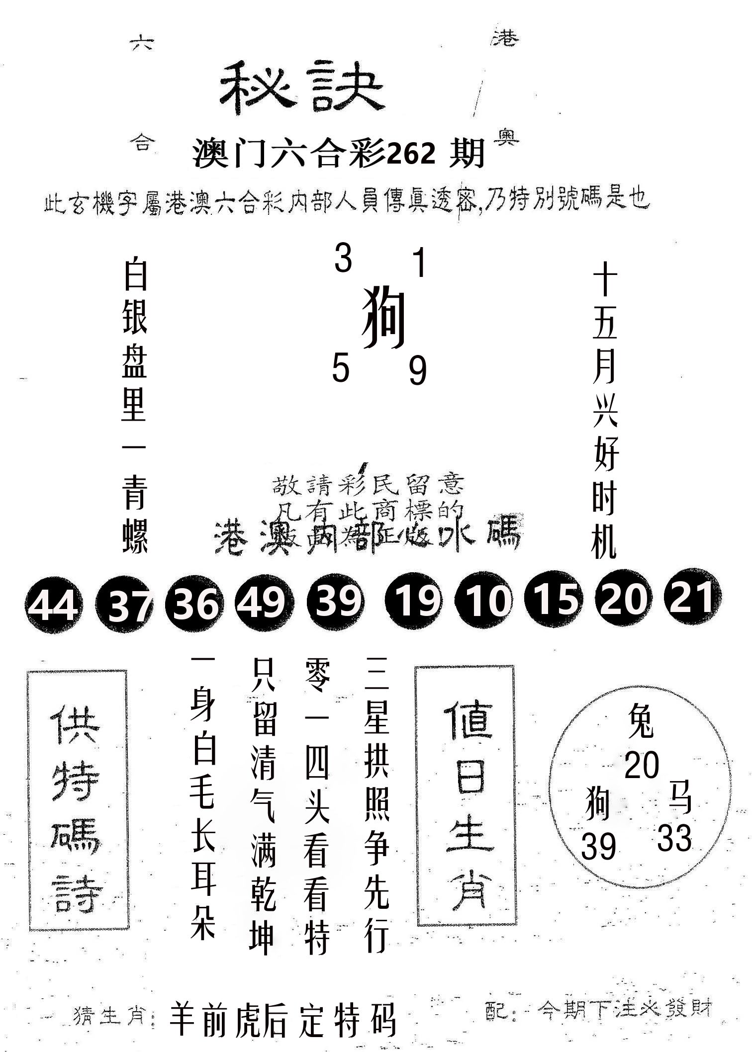 秘决 第262期