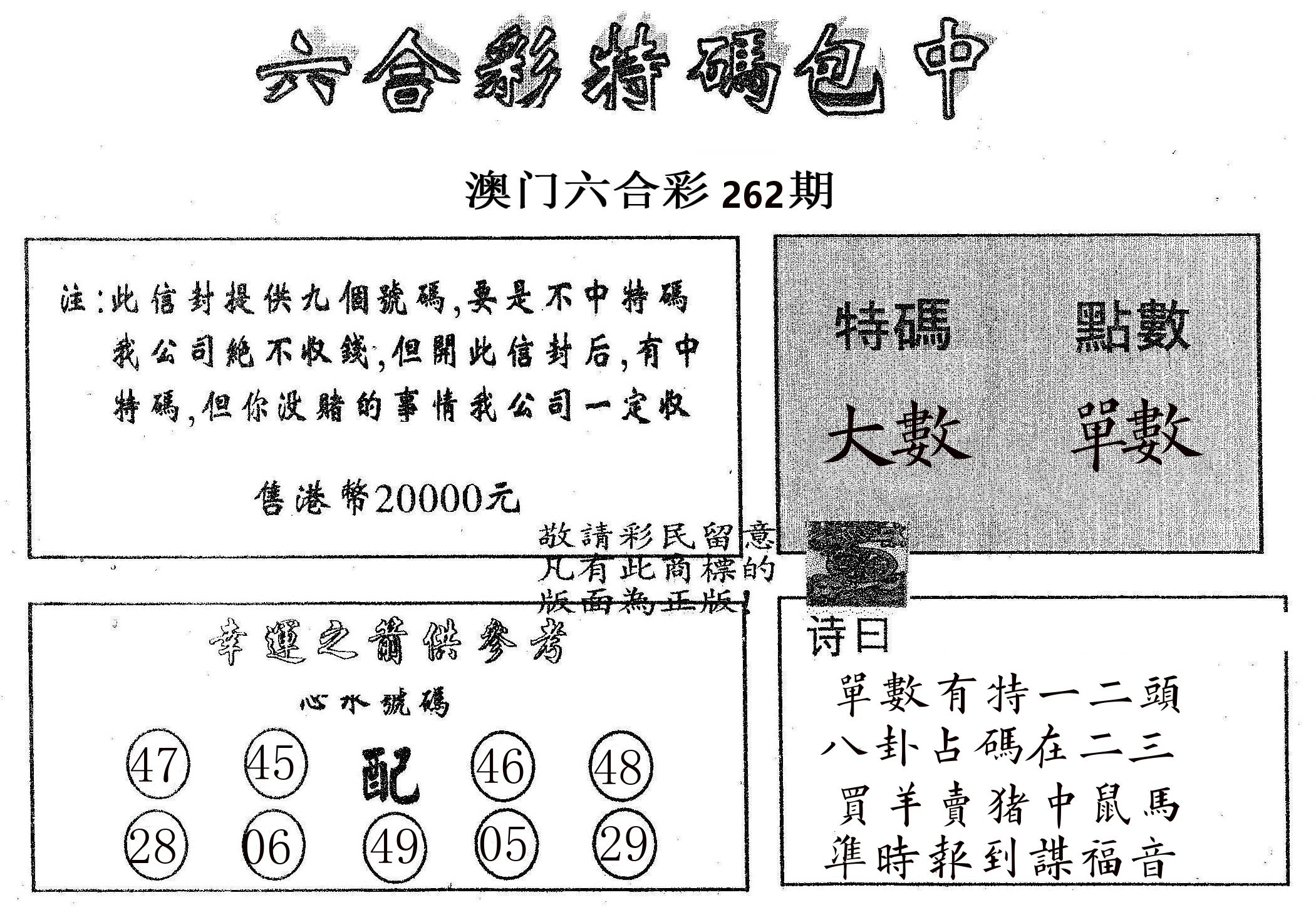 20000包中B 第262期