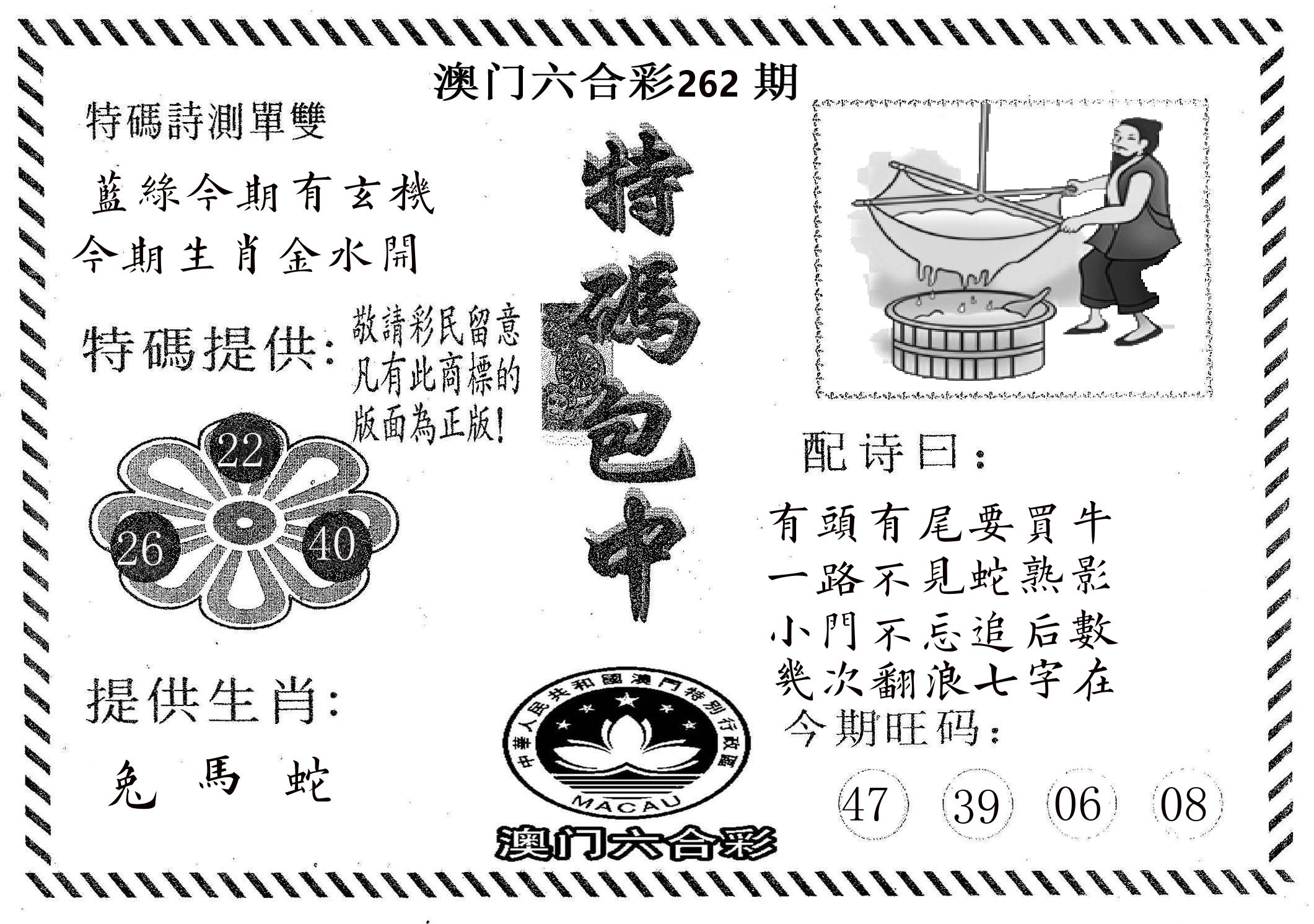 特码包中 第262期
