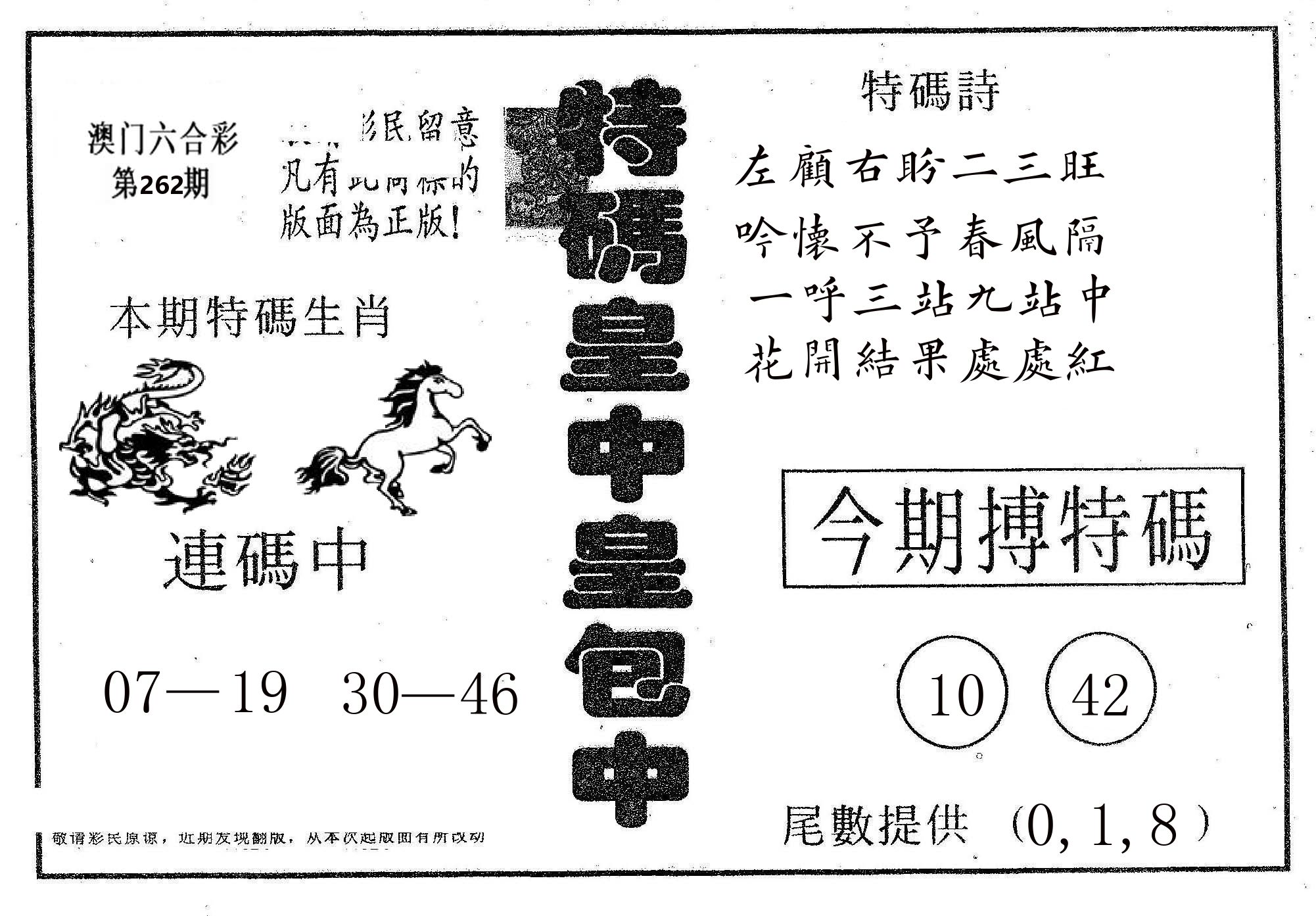 皇中皇A 第262期