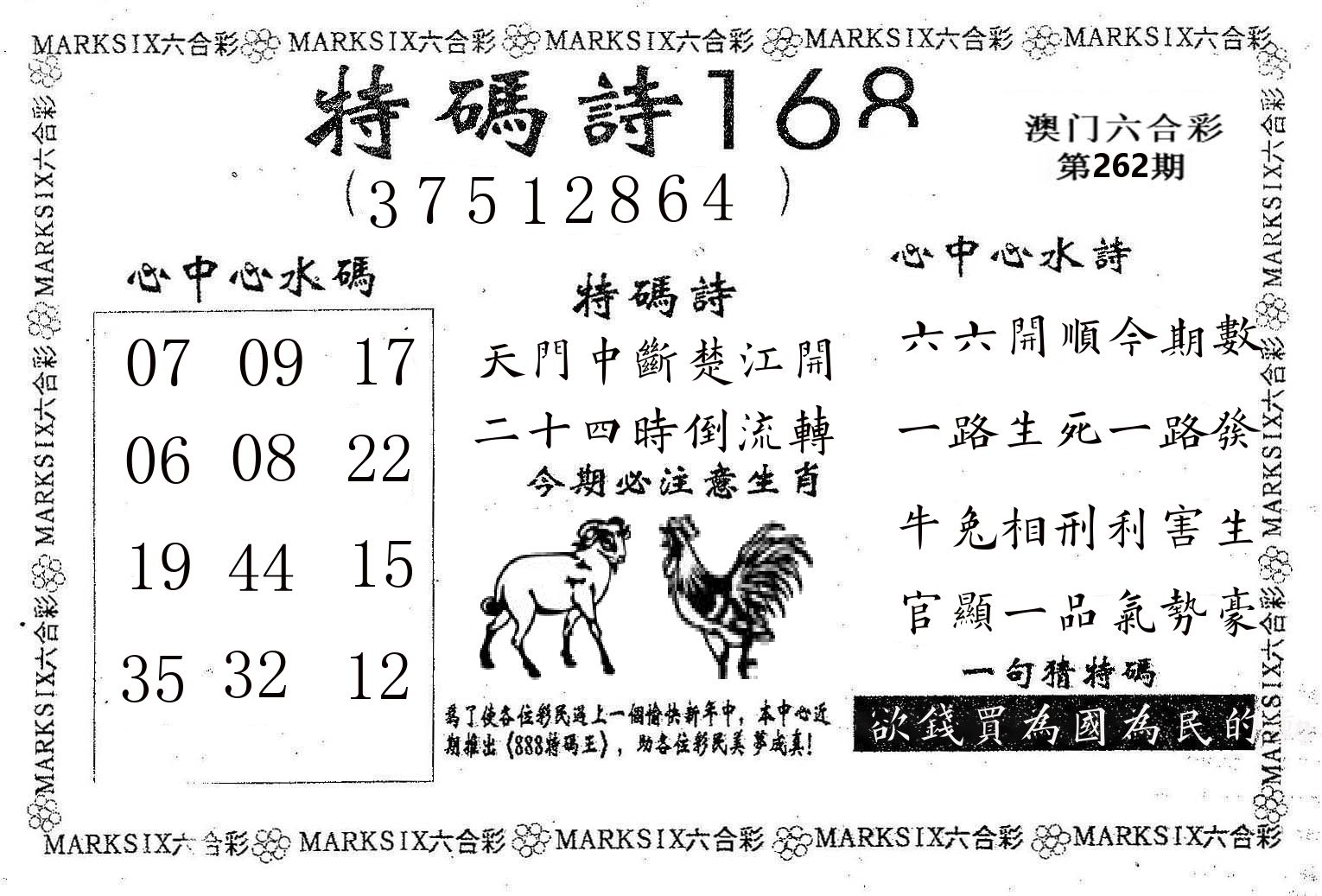 特码诗168 第262期