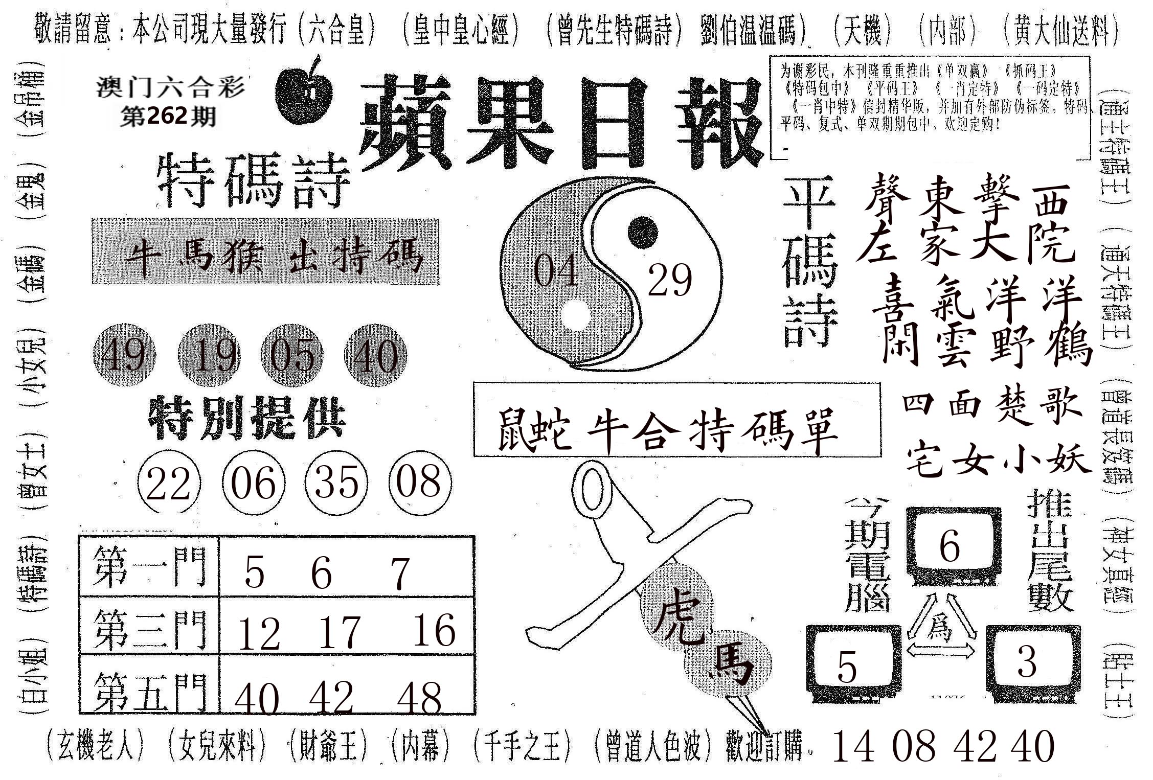 新苹果日报 第262期