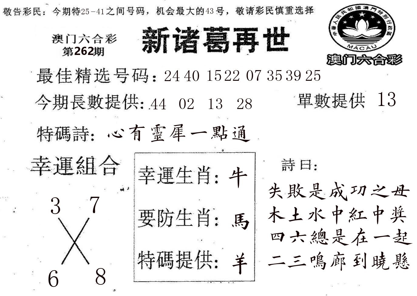 新诸葛 第262期