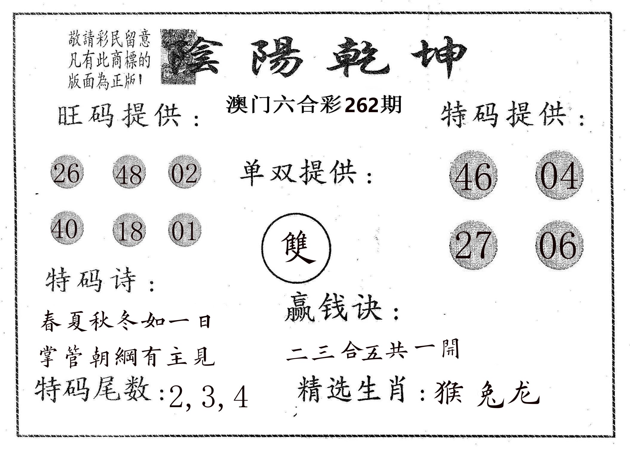 阴阳乾坤 第262期