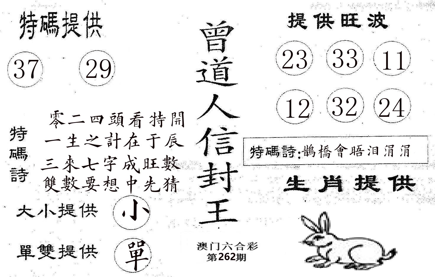 曾信封王 第262期