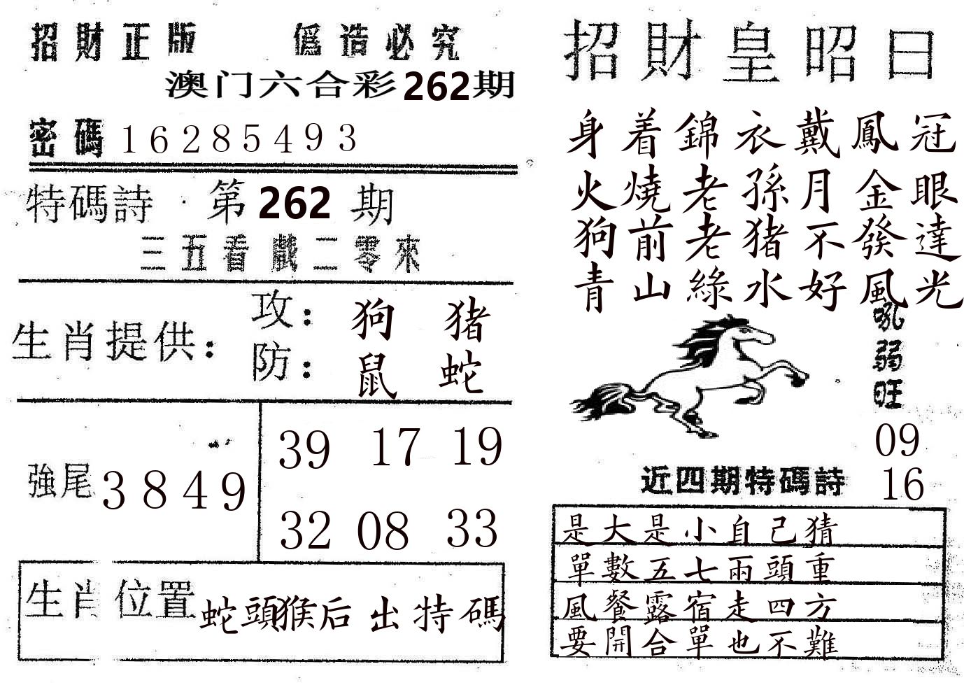 招财皇 第262期