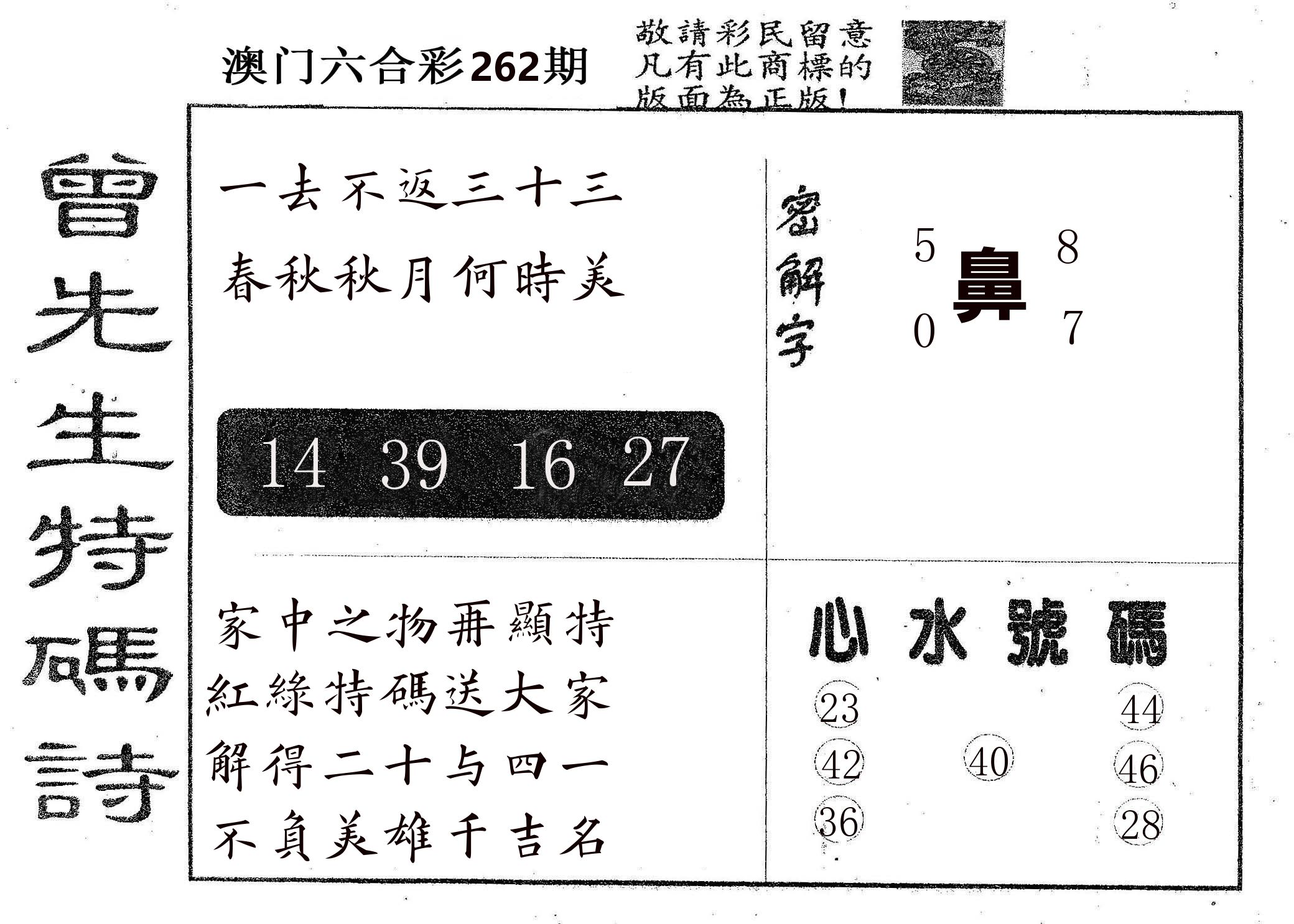曾特码诗 第262期