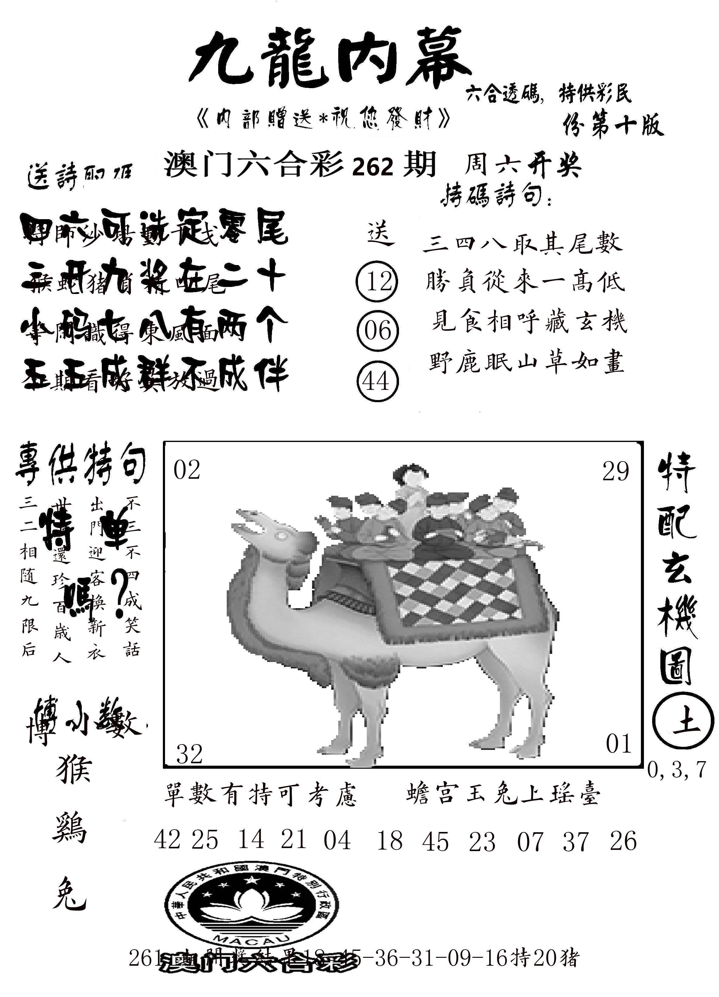 澳门传真2 第262期