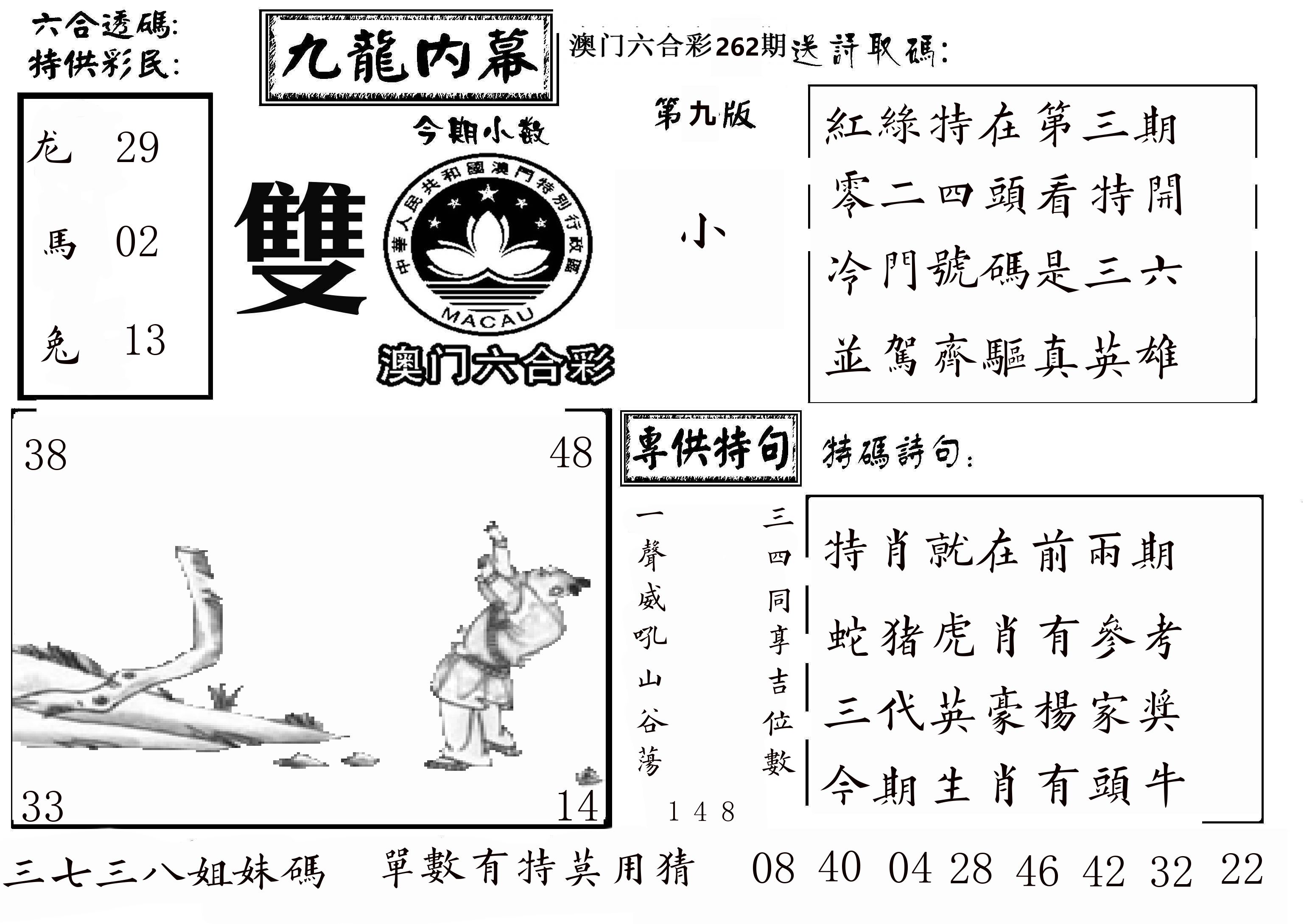 澳门传真3 第262期