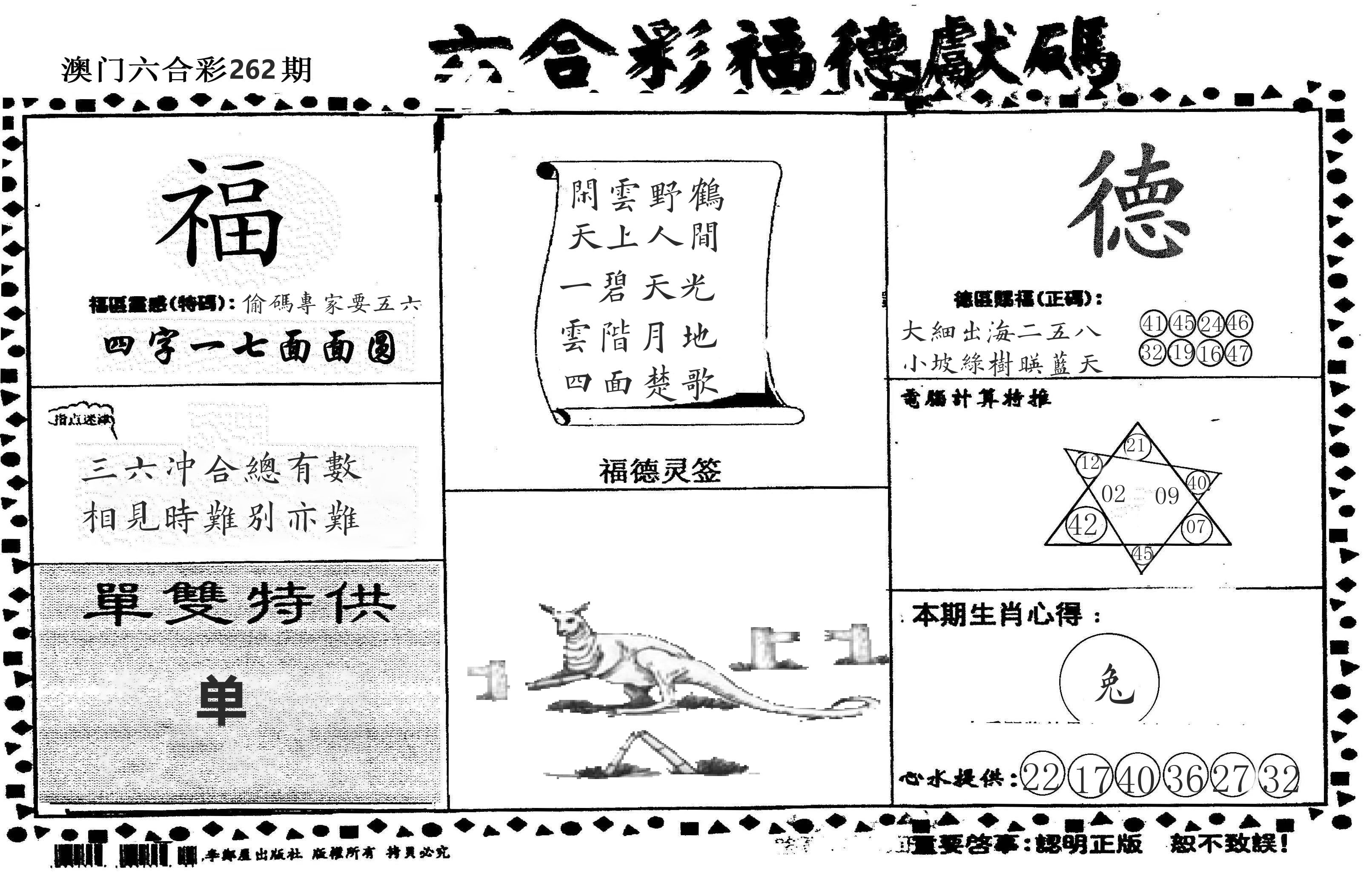 老福德送码 第262期
