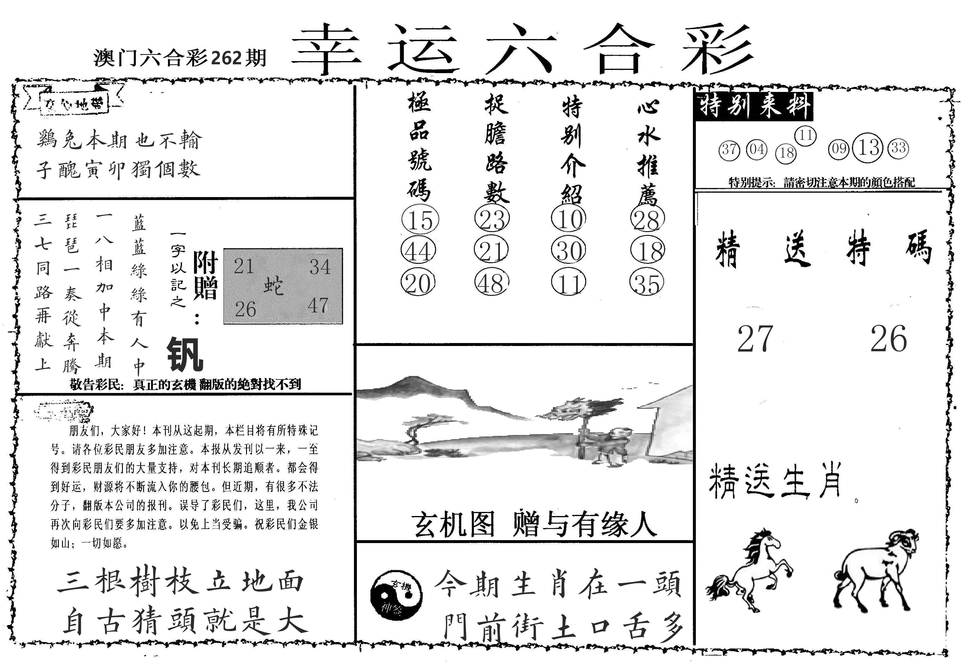老幸运六合 第262期